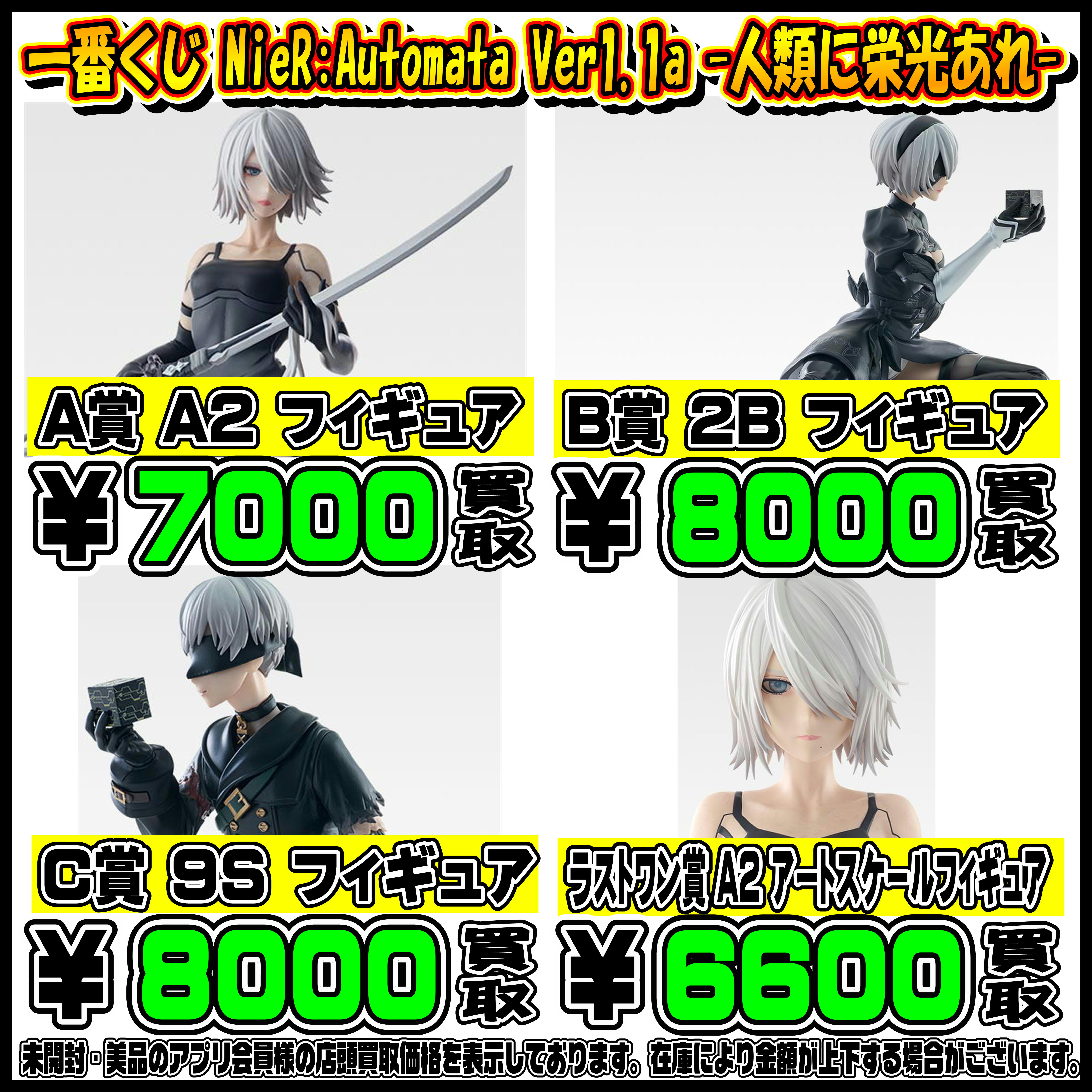 最新一番くじ買取リスト更新しました！ 10/17～ ダンダダン・ニーア 