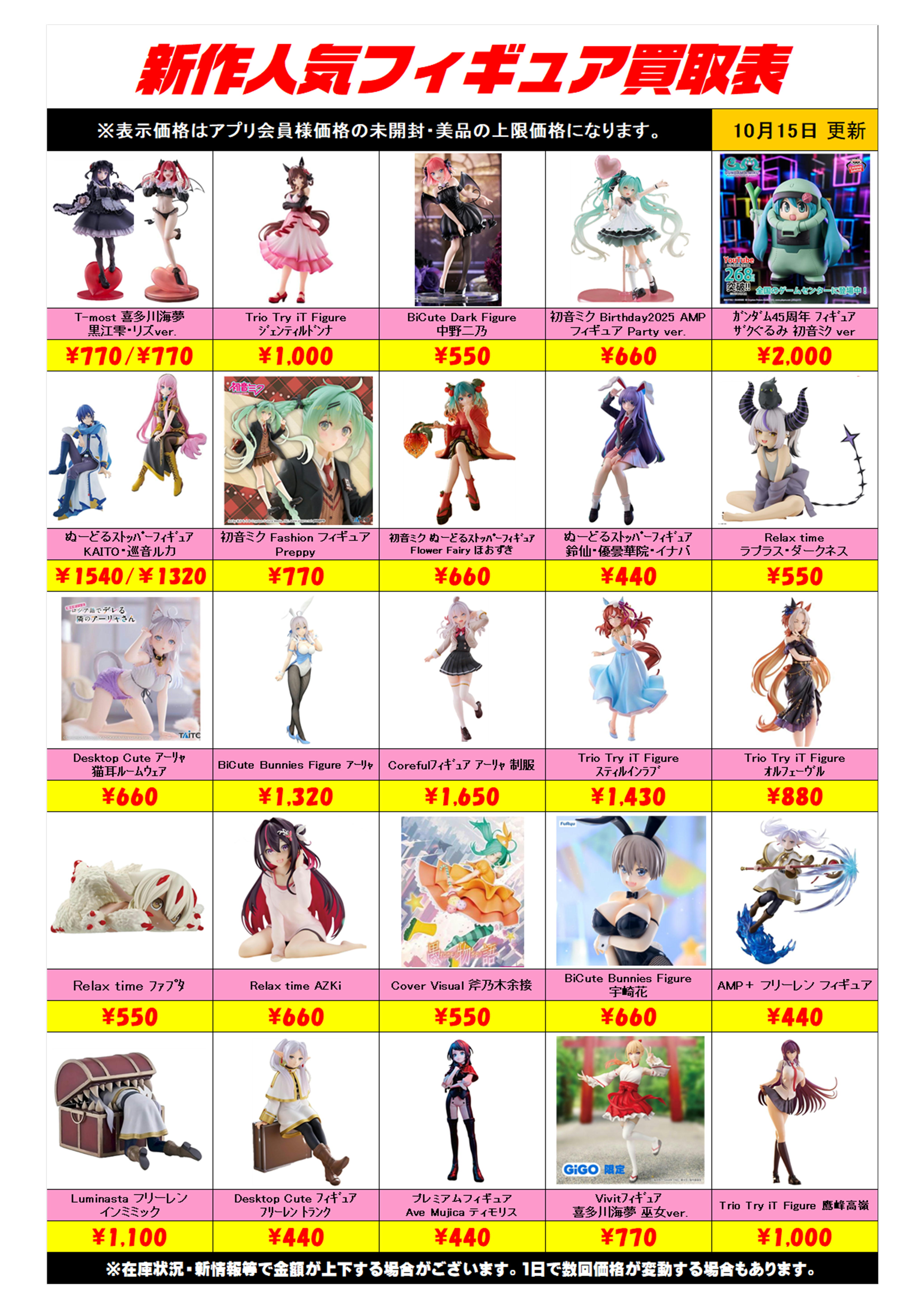 新作プライズフィギュア買取リスト更新しました！ 10/15～ プラス 
