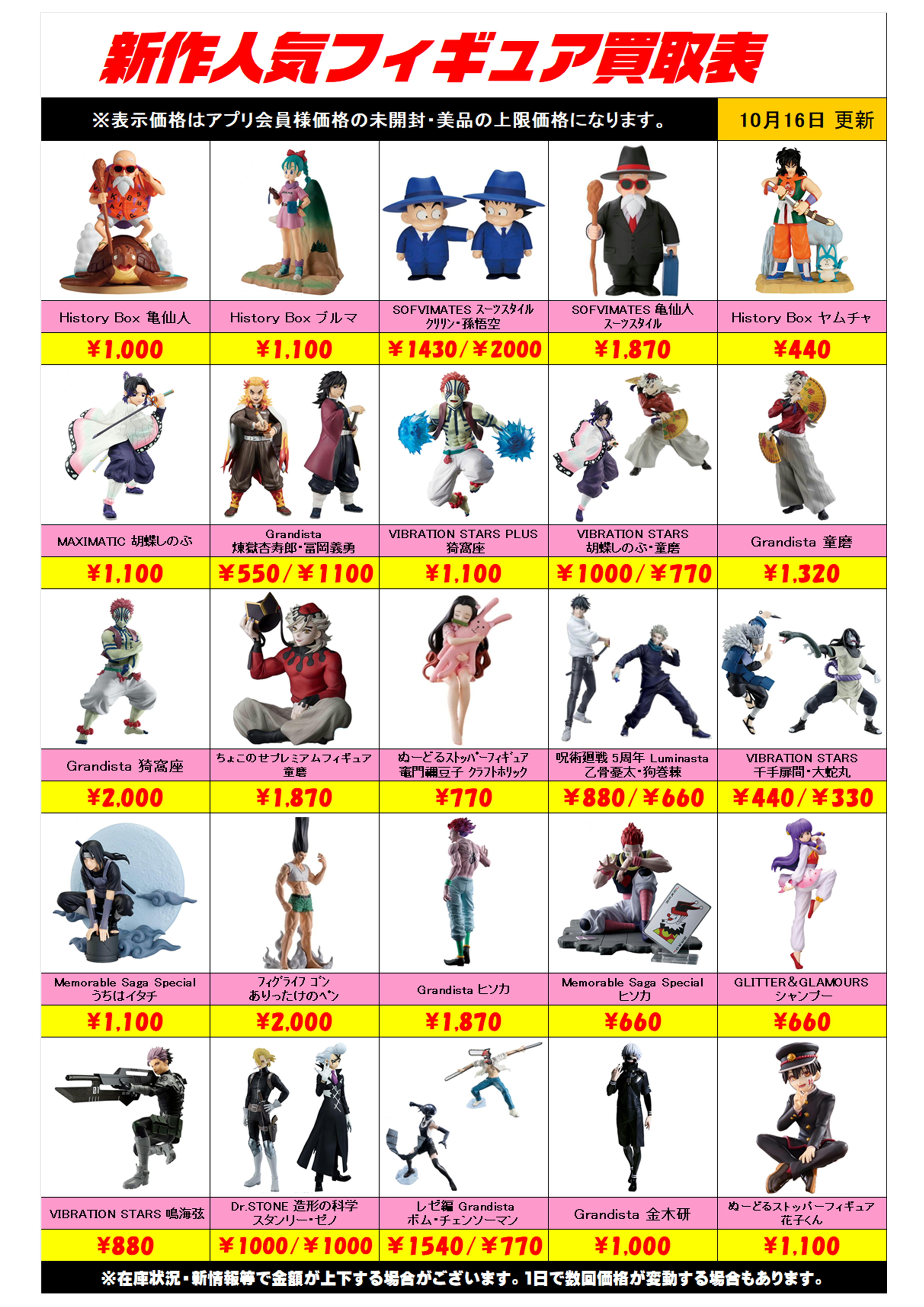 ワンピース P.O.P MAXIMUM・warriors alliance シリーズ買取表更新しま 
