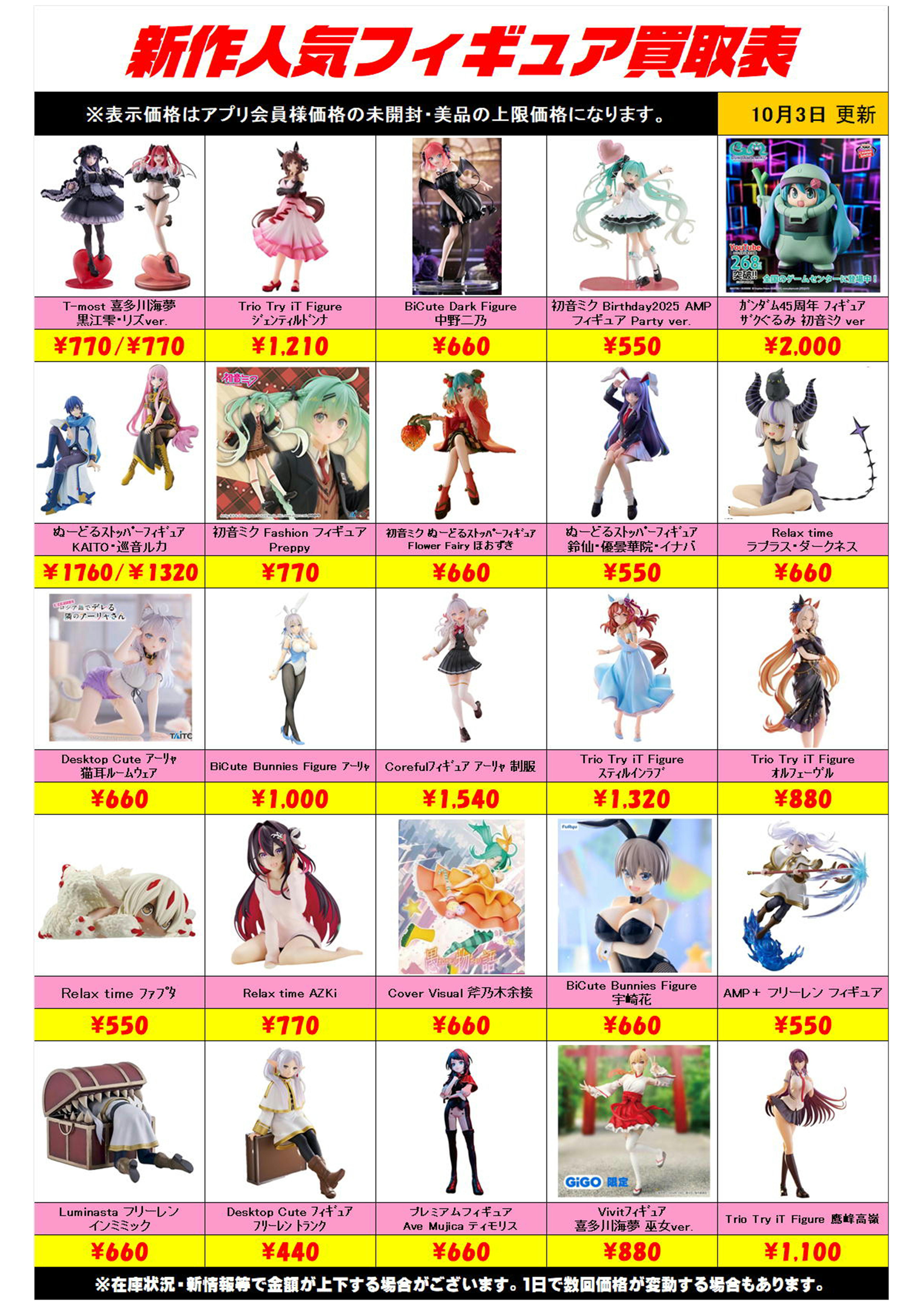 新作プライズフィギュア買取リスト更新しました！ 10/3～ プラスアップ 