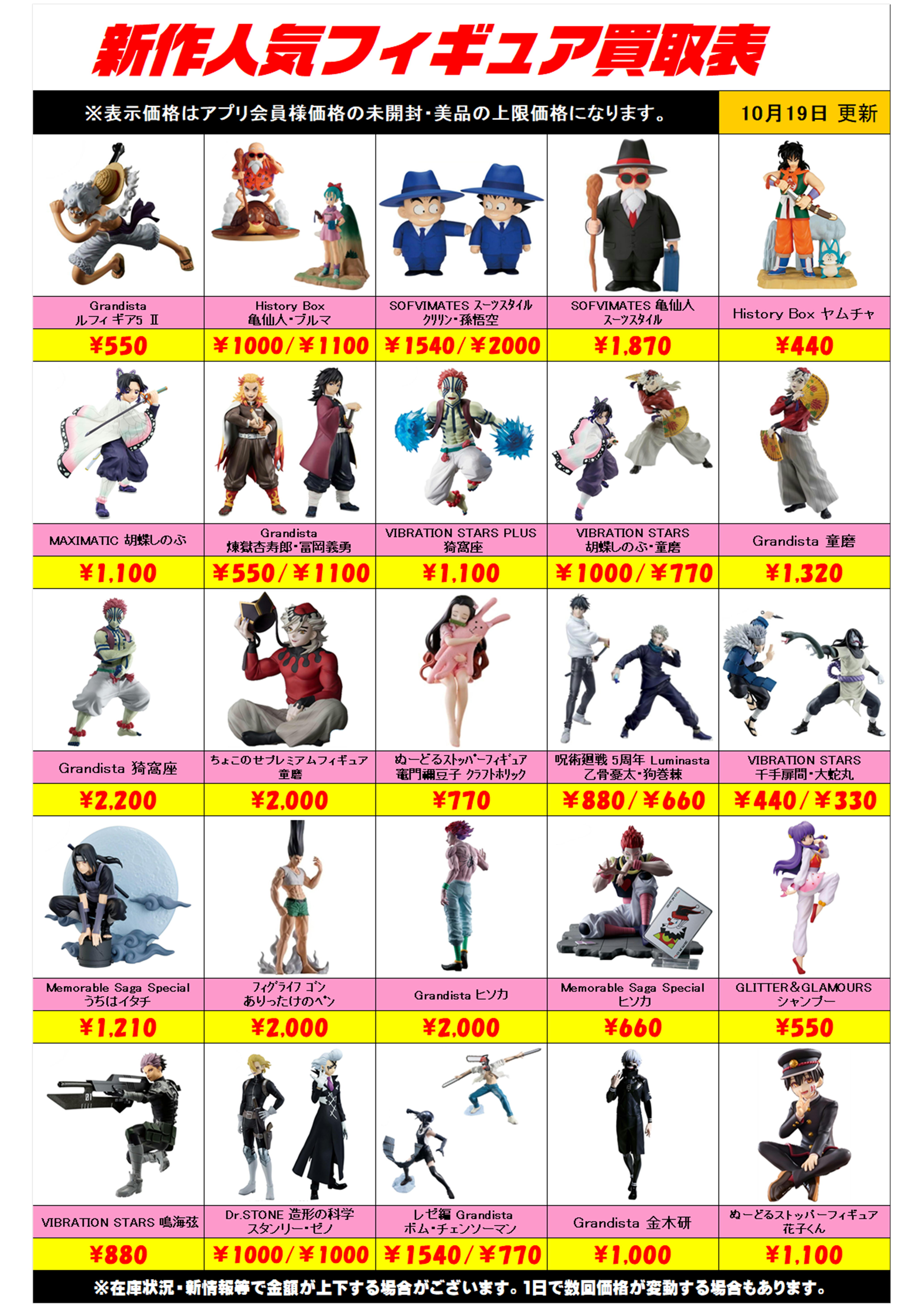 新作プライズフィギュア買取リスト更新しました！ 10/19～ プラス 