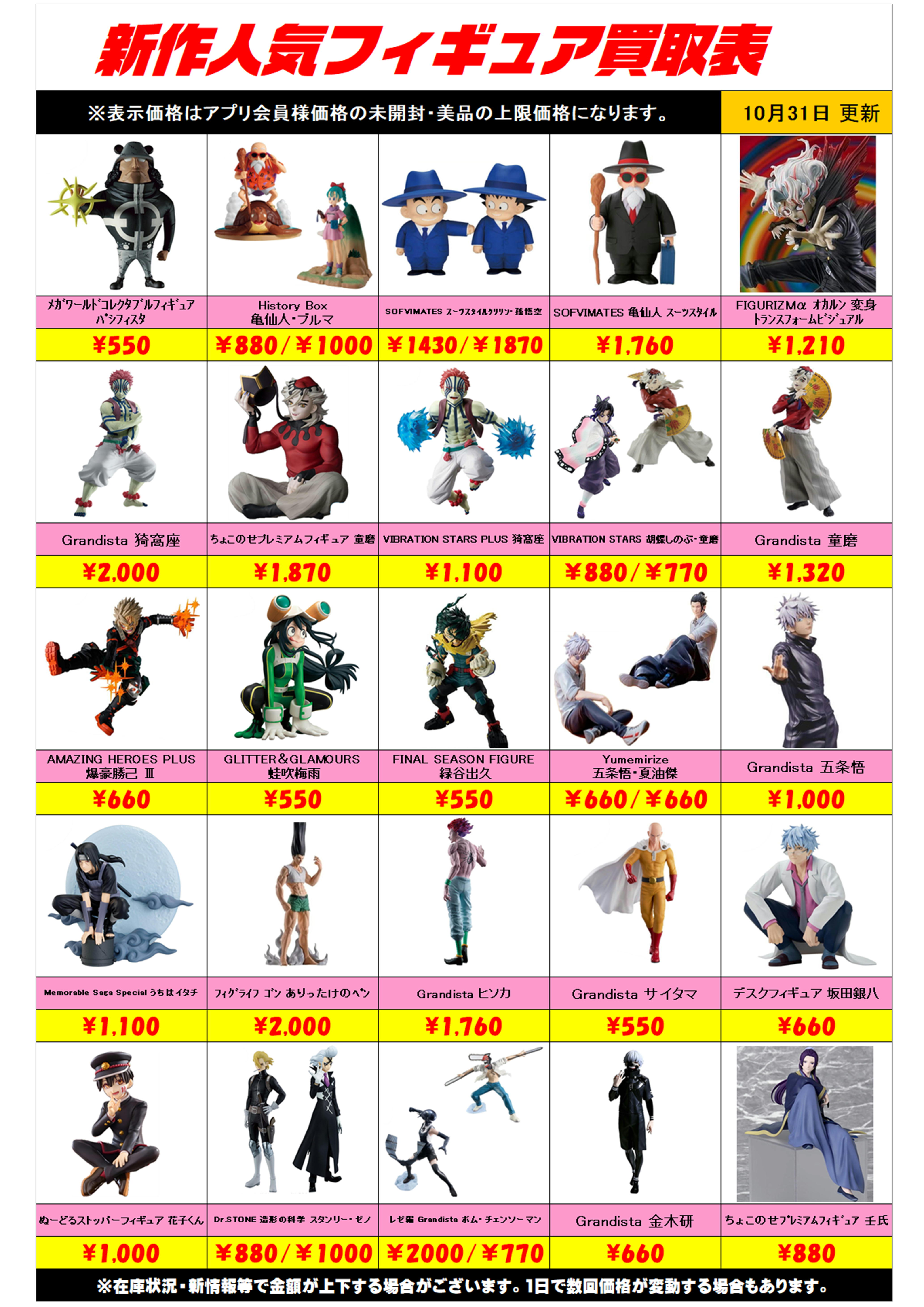 新作プライズフィギュア買取リスト更新しました！ 10/31～ プラス 