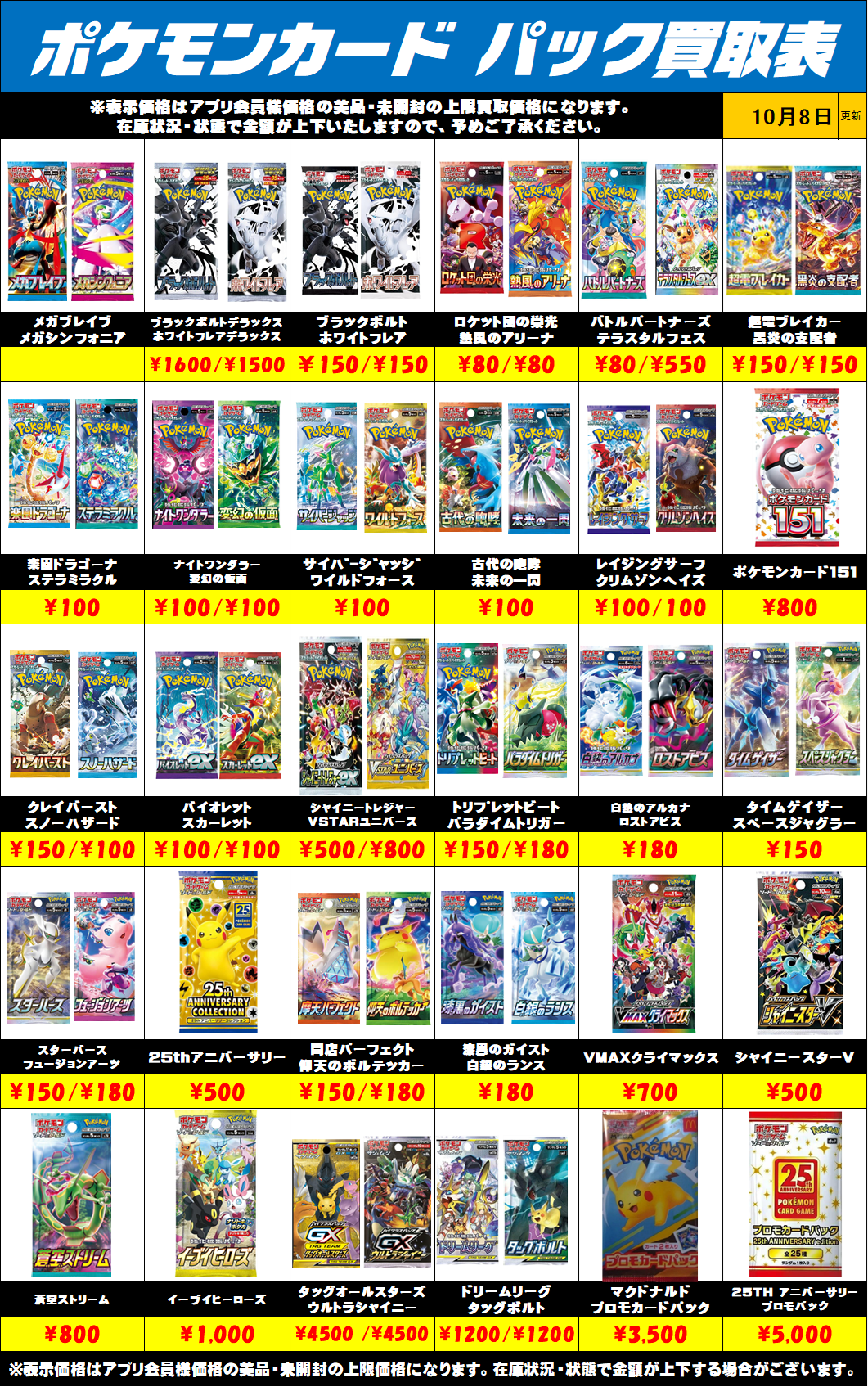 ポケモンカード未開封パック買取リストを更新しました！10/8～ | 千葉 