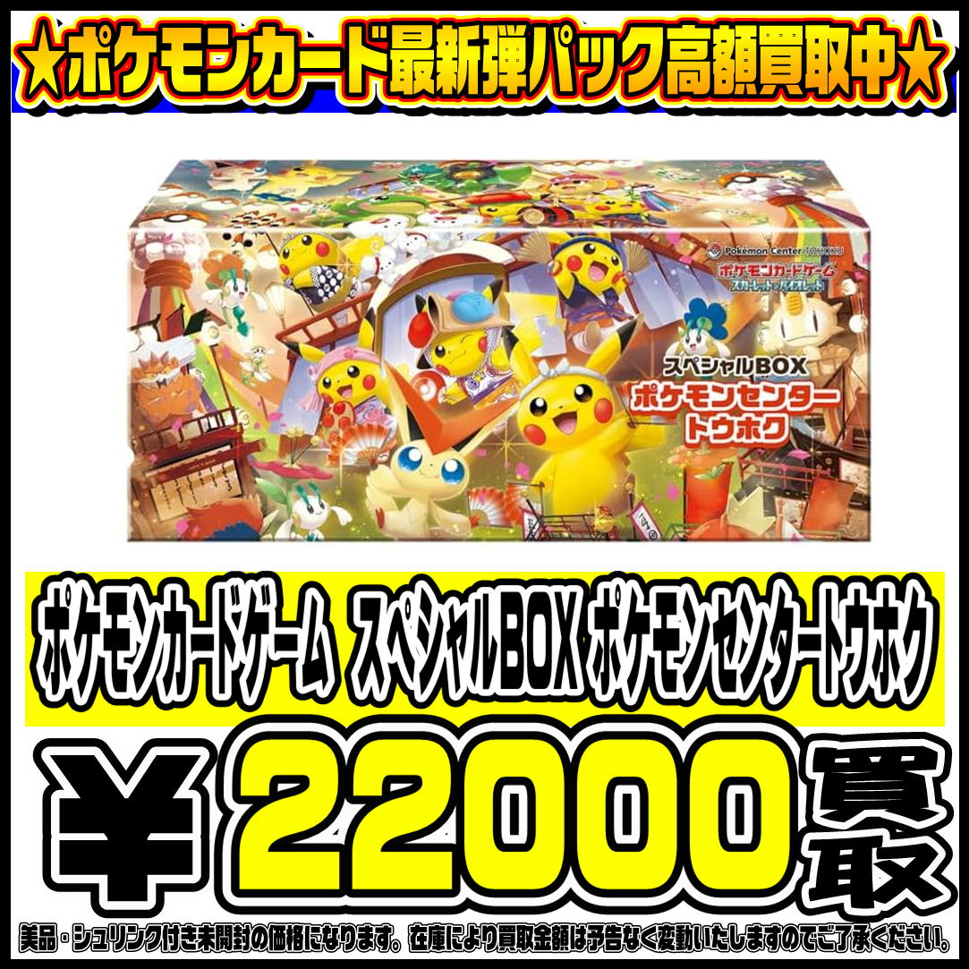 ポケモンセンター トウホク スペシャルBOX 3個セット ポケモンセンター スペシャルBOX トウホク ヒロシマ フクオカ 3
