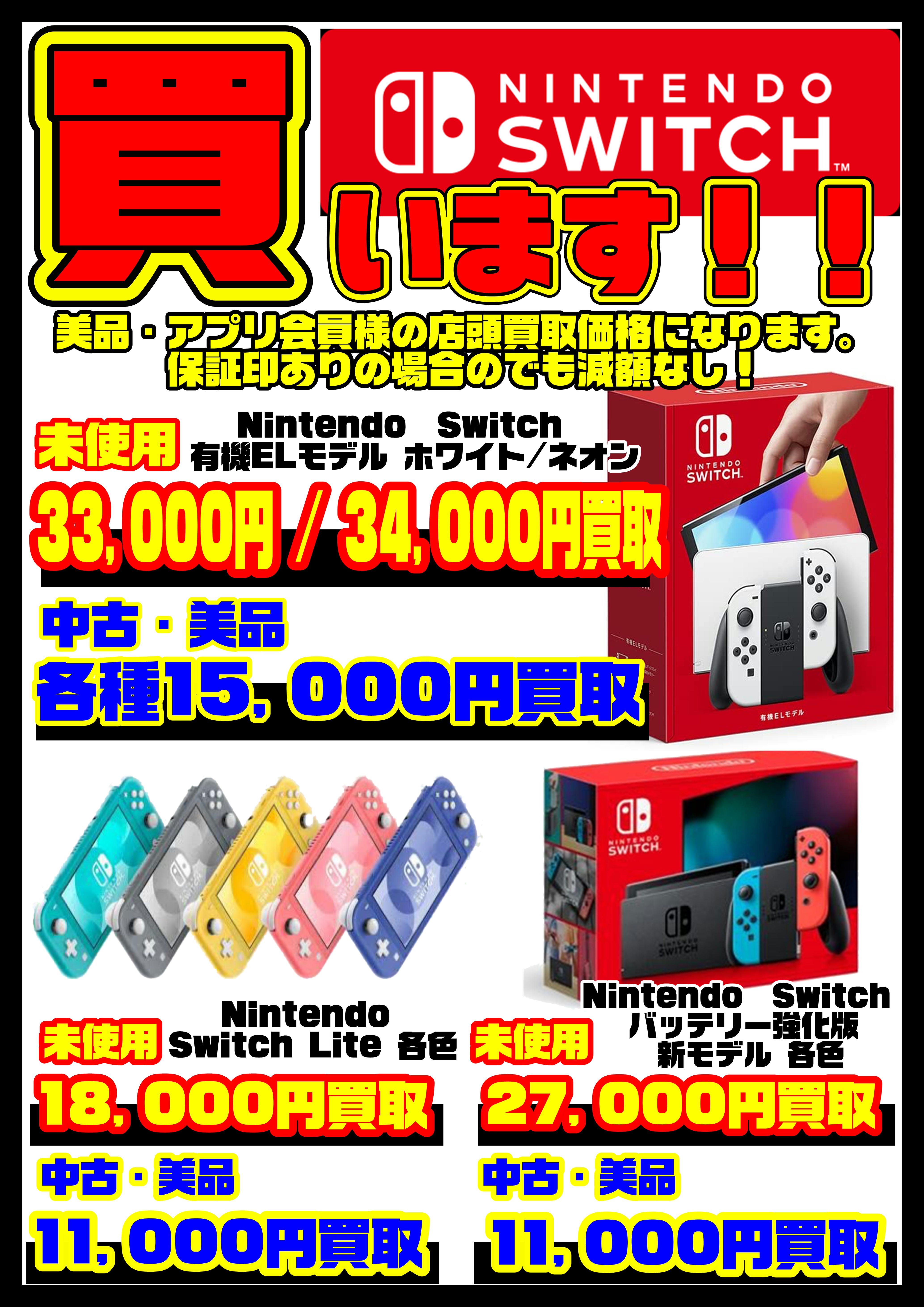 switch本体・PS5本体 買取情報 10/31～ | 千葉鑑定団中央店