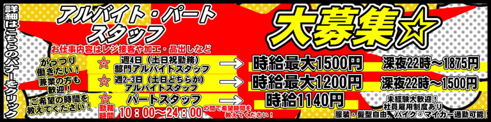 募集バナーPC用