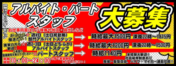 募集バナーSP用