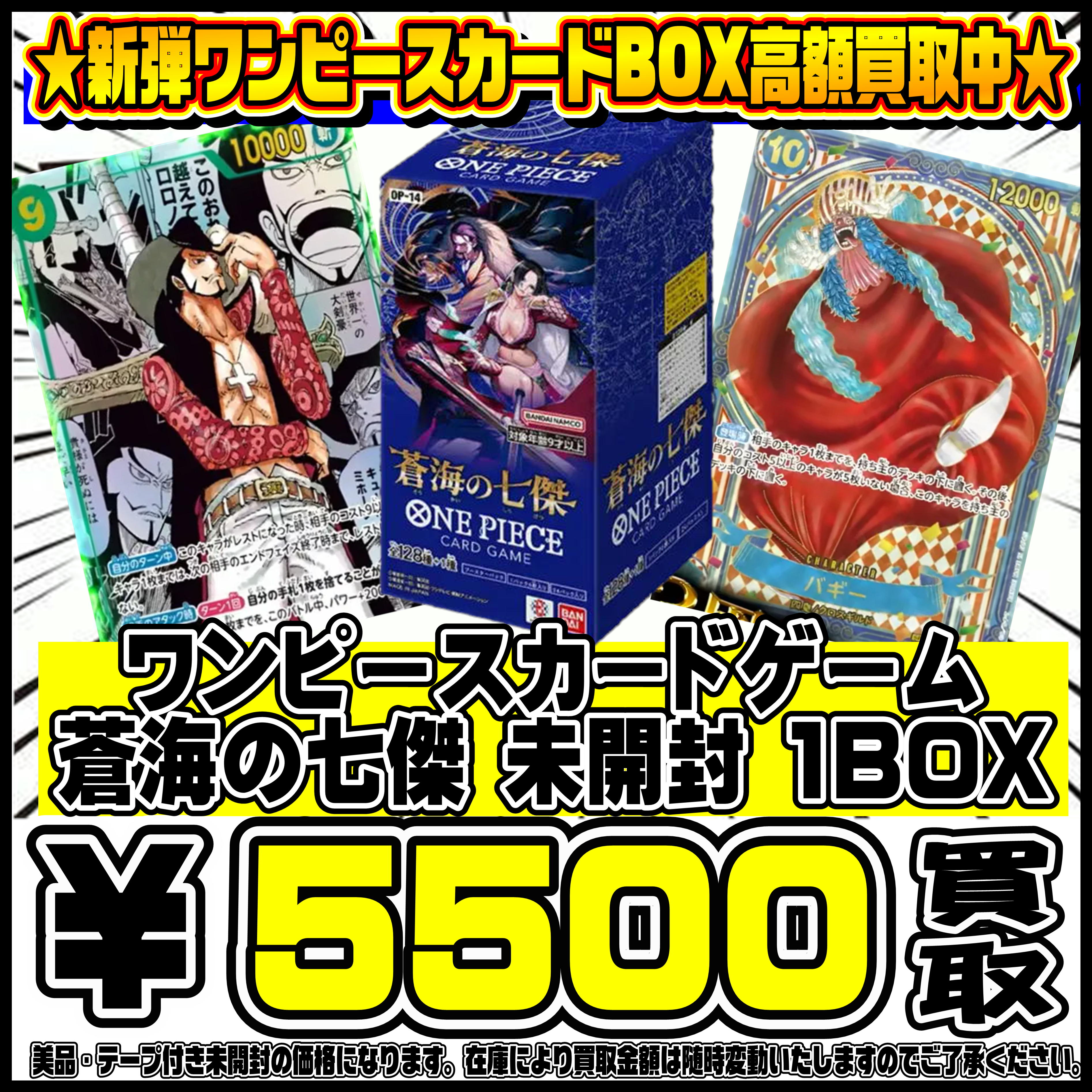 ワンピースカード新弾BOX高価買取中！ 11/22～ | 千葉鑑定団中央店