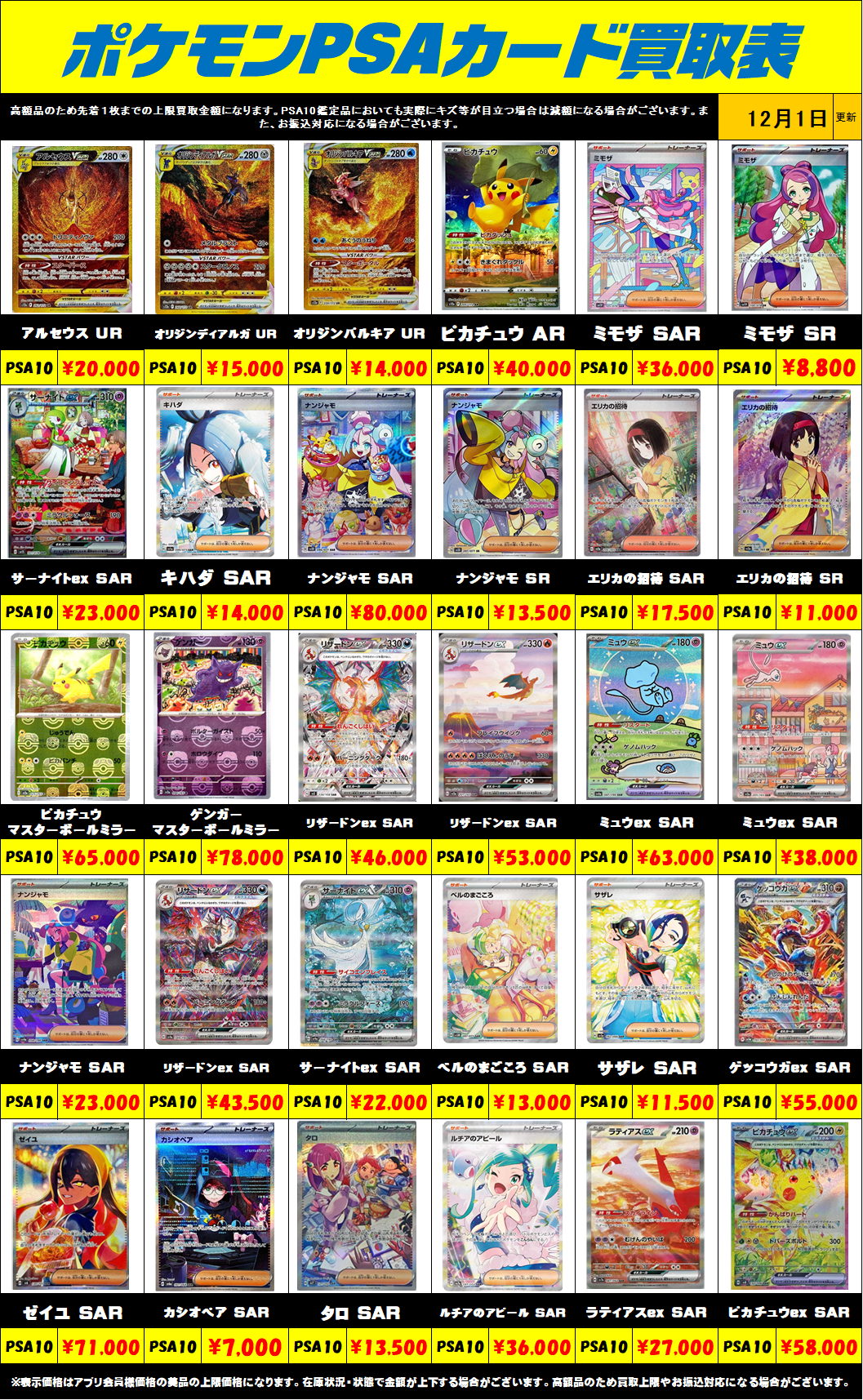 超高額買取！！ ポケモンカードPSA10買取リスト更新しました！12/1 
