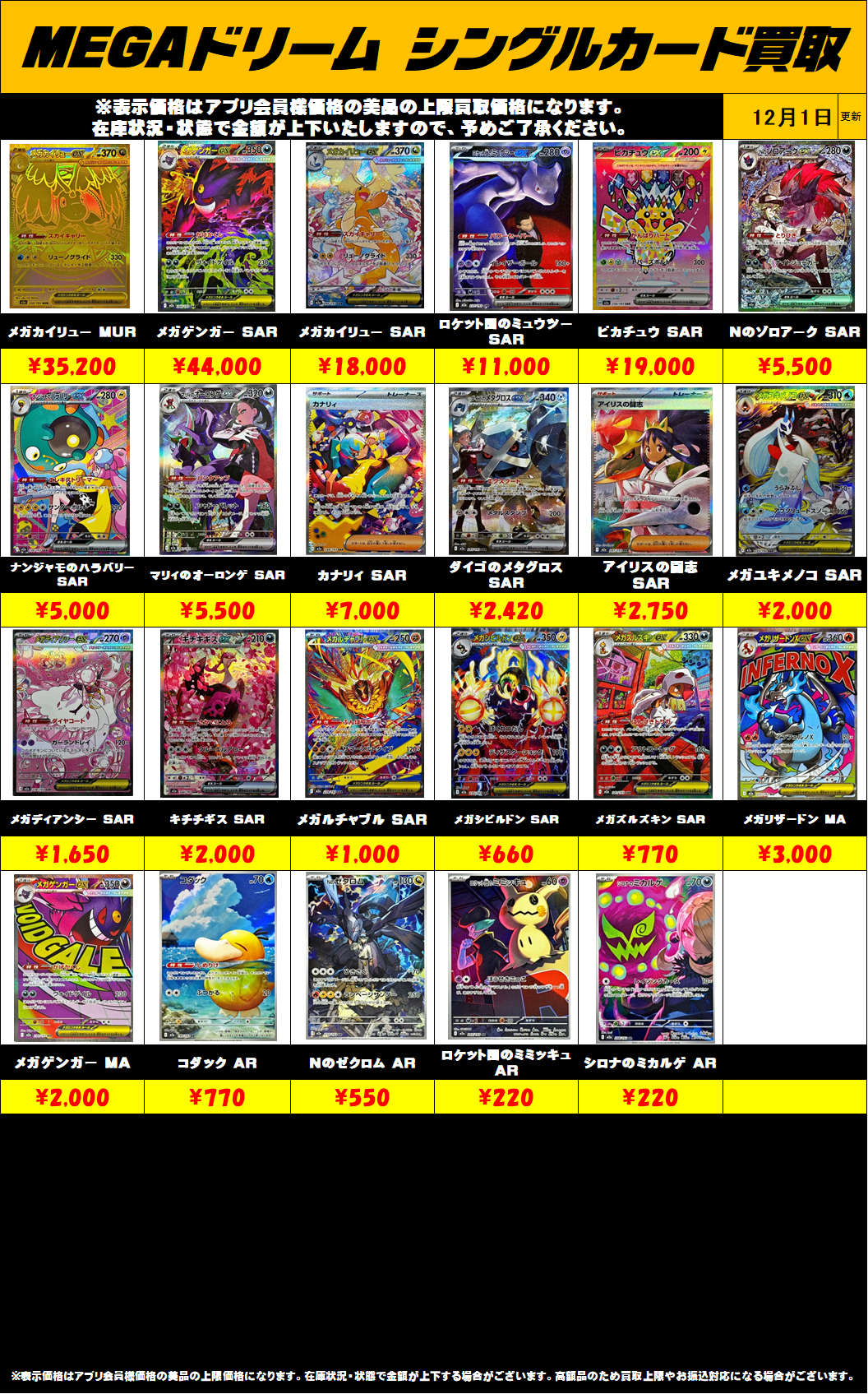 ポケモンカード新弾MEGAドリーム シングルカード更新しました！ 12/1 