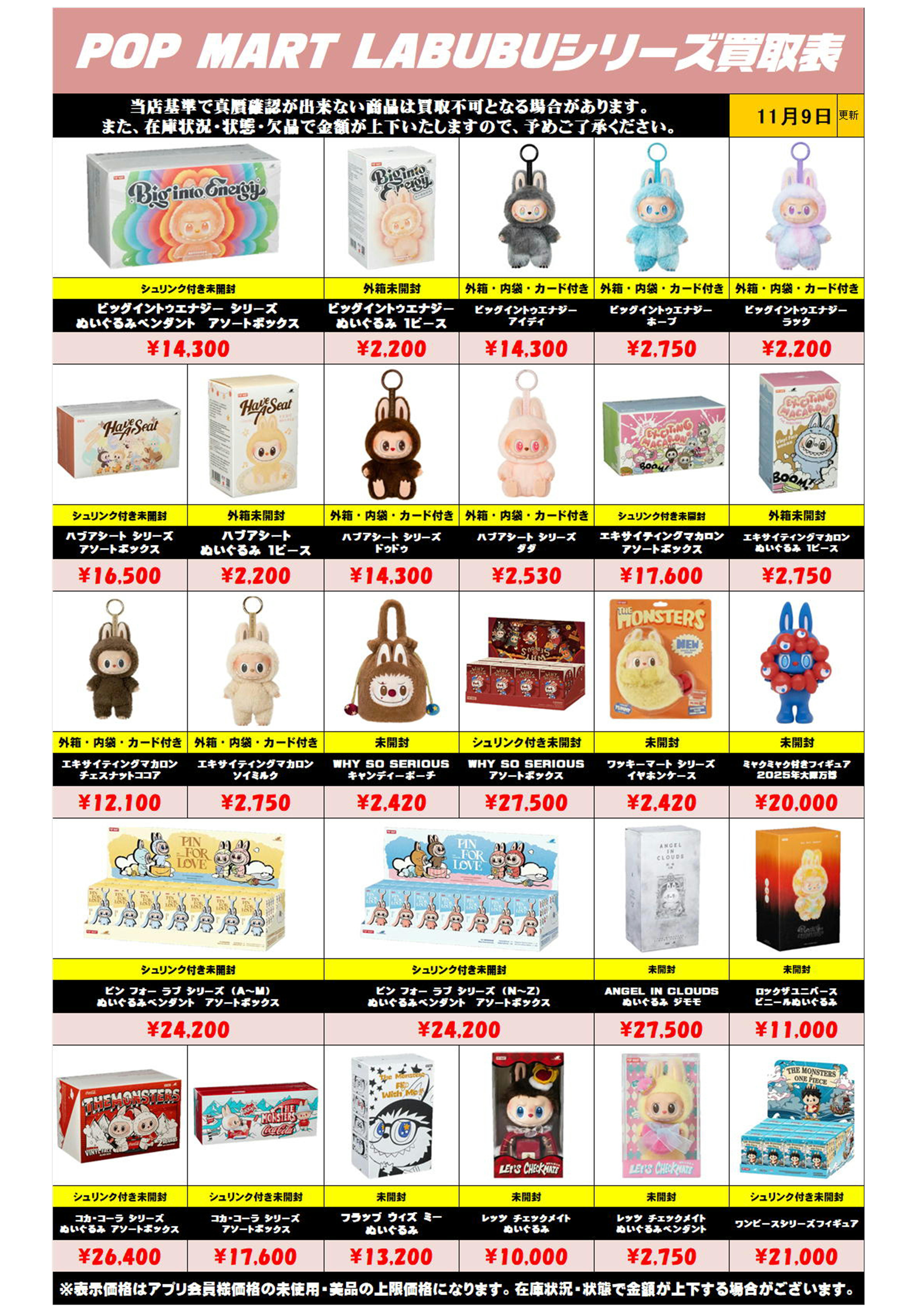 ポップマート ラブブシリーズも超高額買取実施中です！ 11/9～ | 千葉 