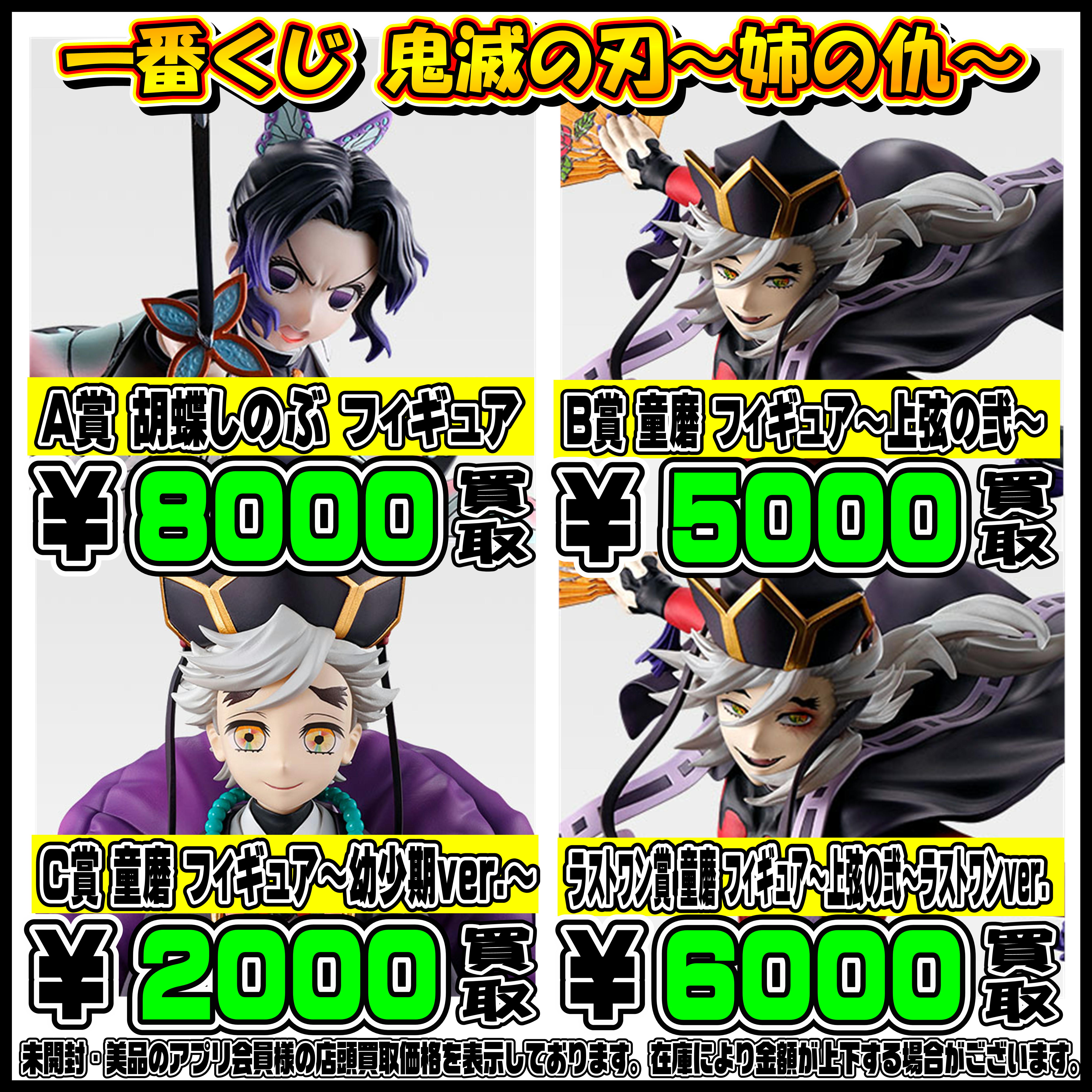 新作一番くじ買取リスト更新しました！ 12/1～ ドラゴンボール・鬼滅の 