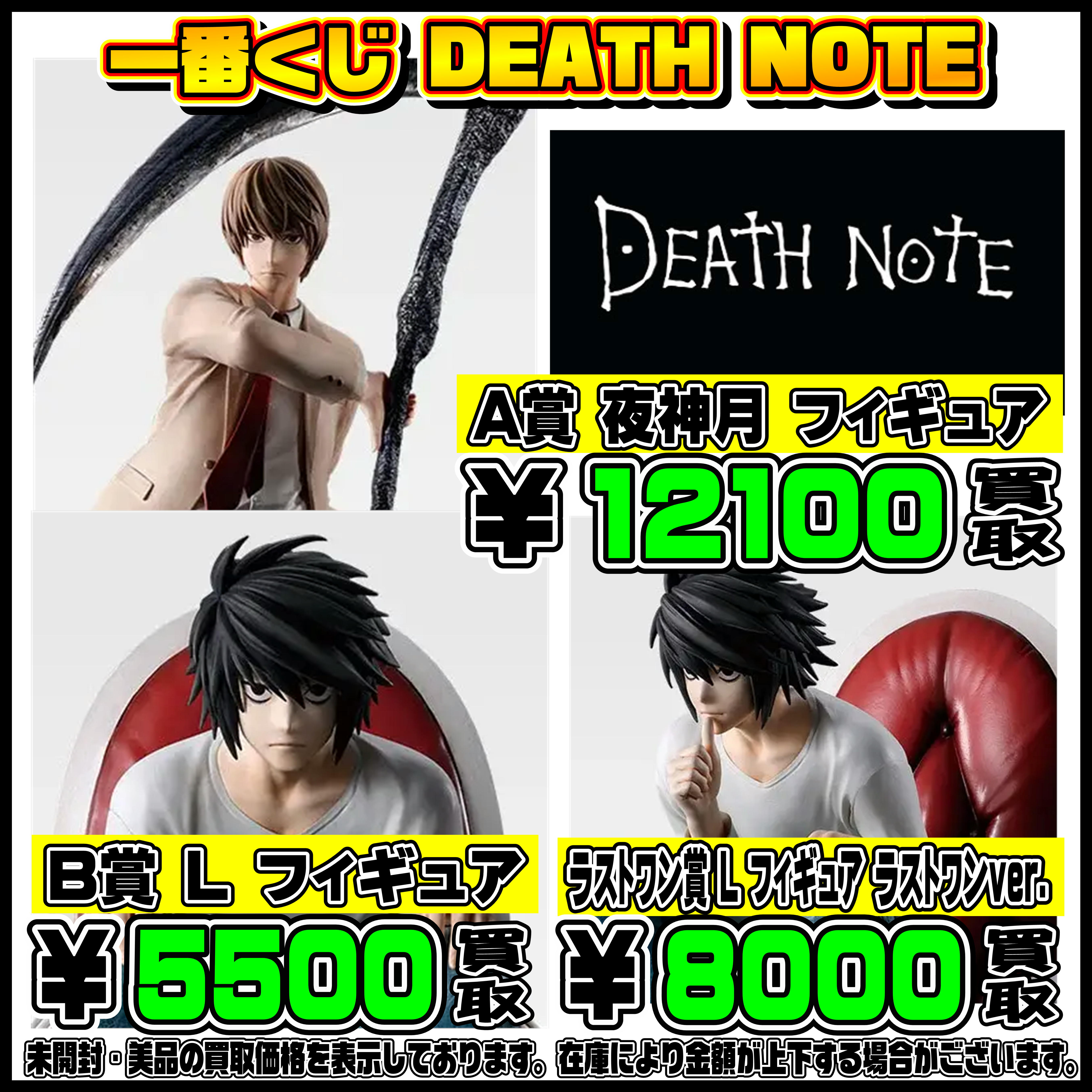 新作一番くじ買取リスト更新しました！ 12/1～ ドラゴンボール・鬼滅の 