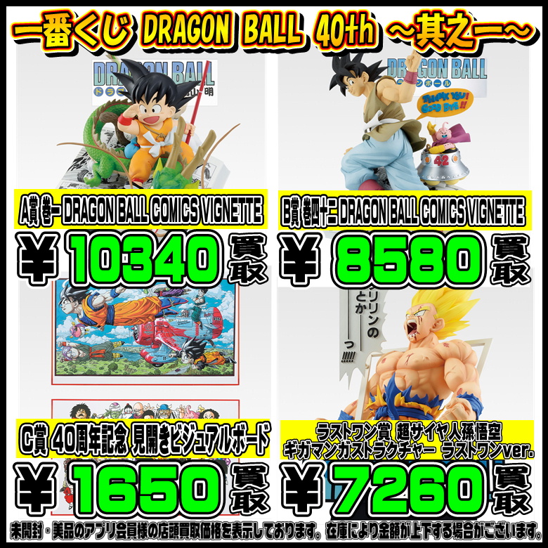新作一番くじ買取リスト更新しました！ 11/2～ ドラゴンボール 