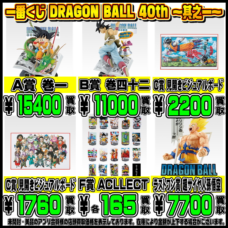 新作一番くじ買取リスト更新しました！ ドラゴンボール・ワンピース 