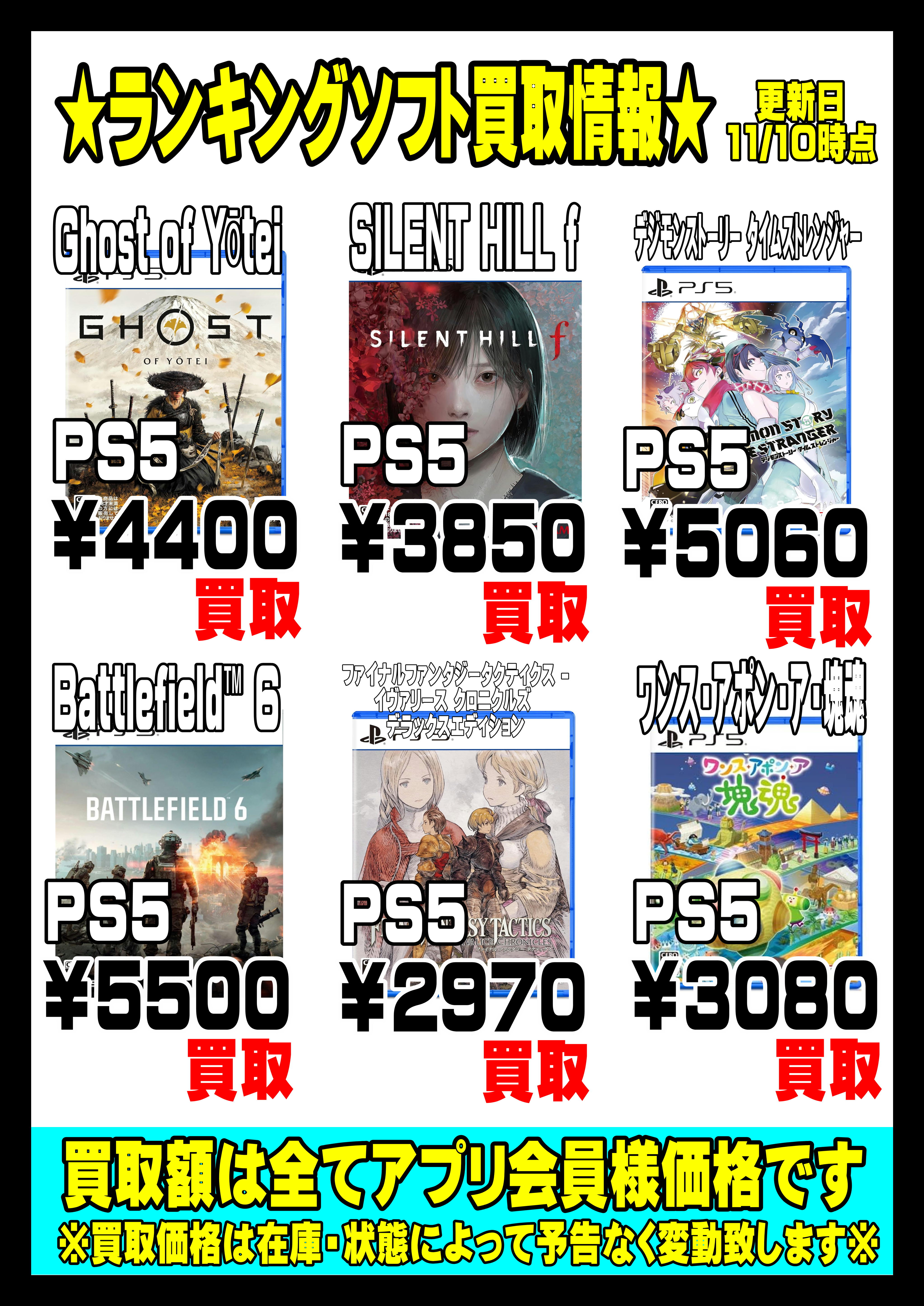 ☆週間ゲームソフトランキングPS5強化買取情報！！！！！☆11/10現在 