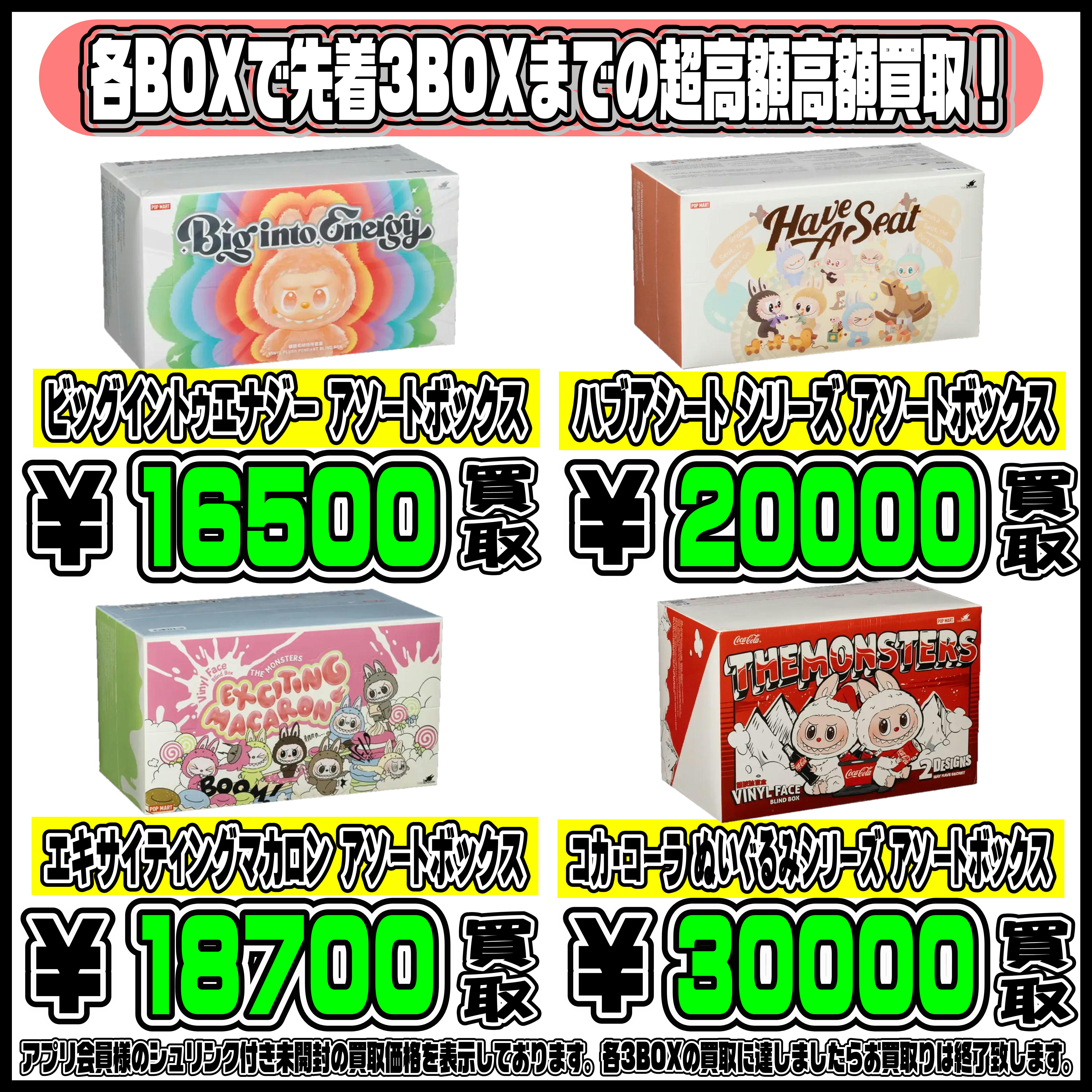 1/1限定！ ラブブ アソートボックス超高額買取実施中です！ | 千葉鑑定 