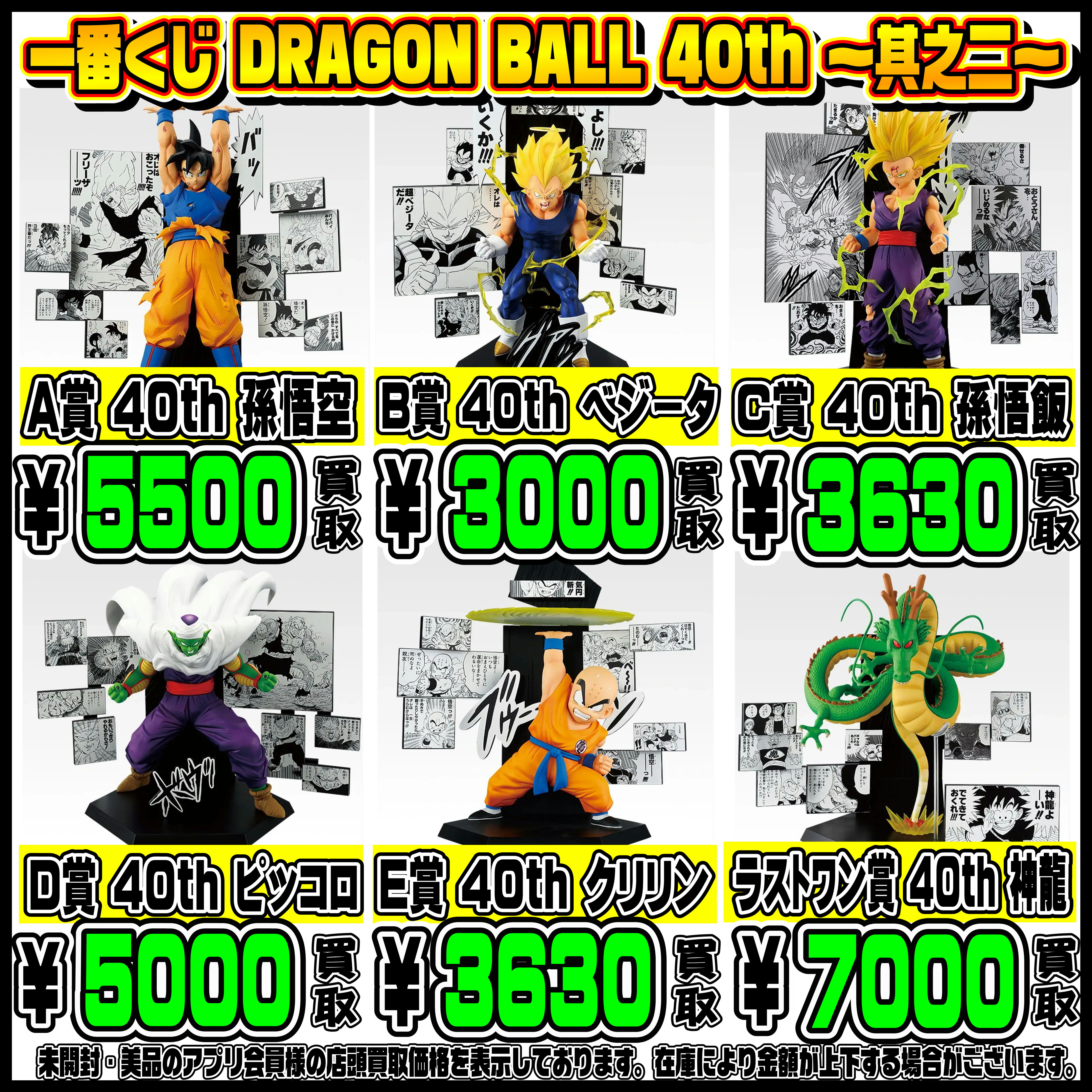 ドラゴンボール』40周年記念“一番くじ”第2弾登場！ 孫悟空やベジータの活躍