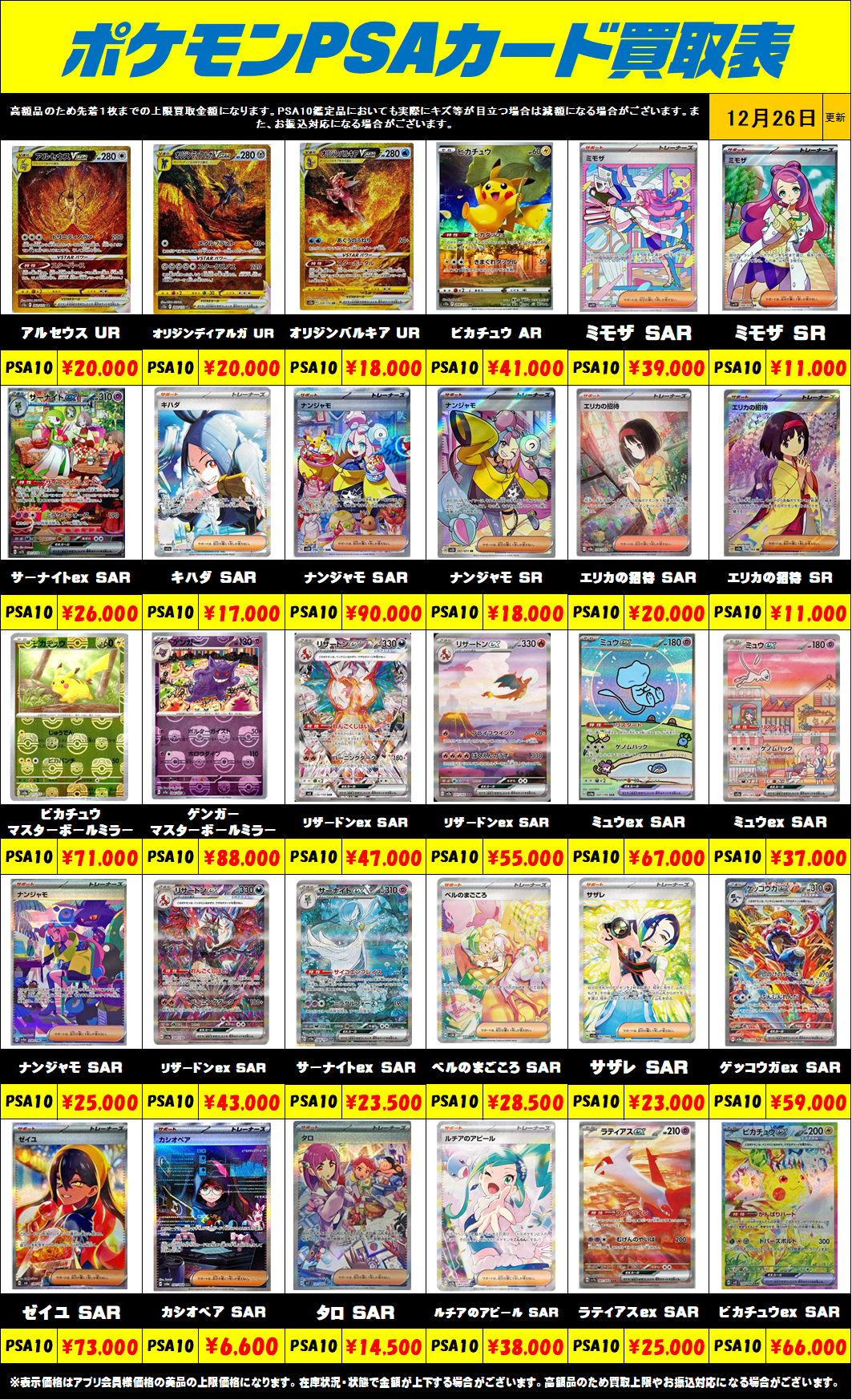 ポケモン psa 1226 4枚目 | 千葉鑑定団中央店
