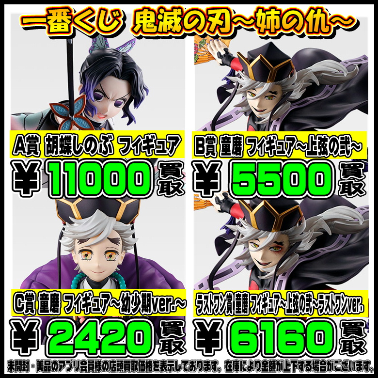 新作一番くじ121504 | 千葉鑑定団中央店
