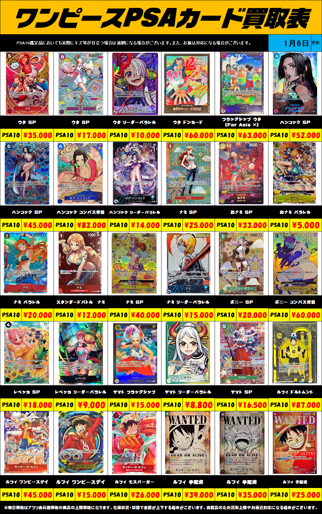 ワンピースカード PSA10買取リスト更新しました！1/6～ | 千葉鑑定団中央店