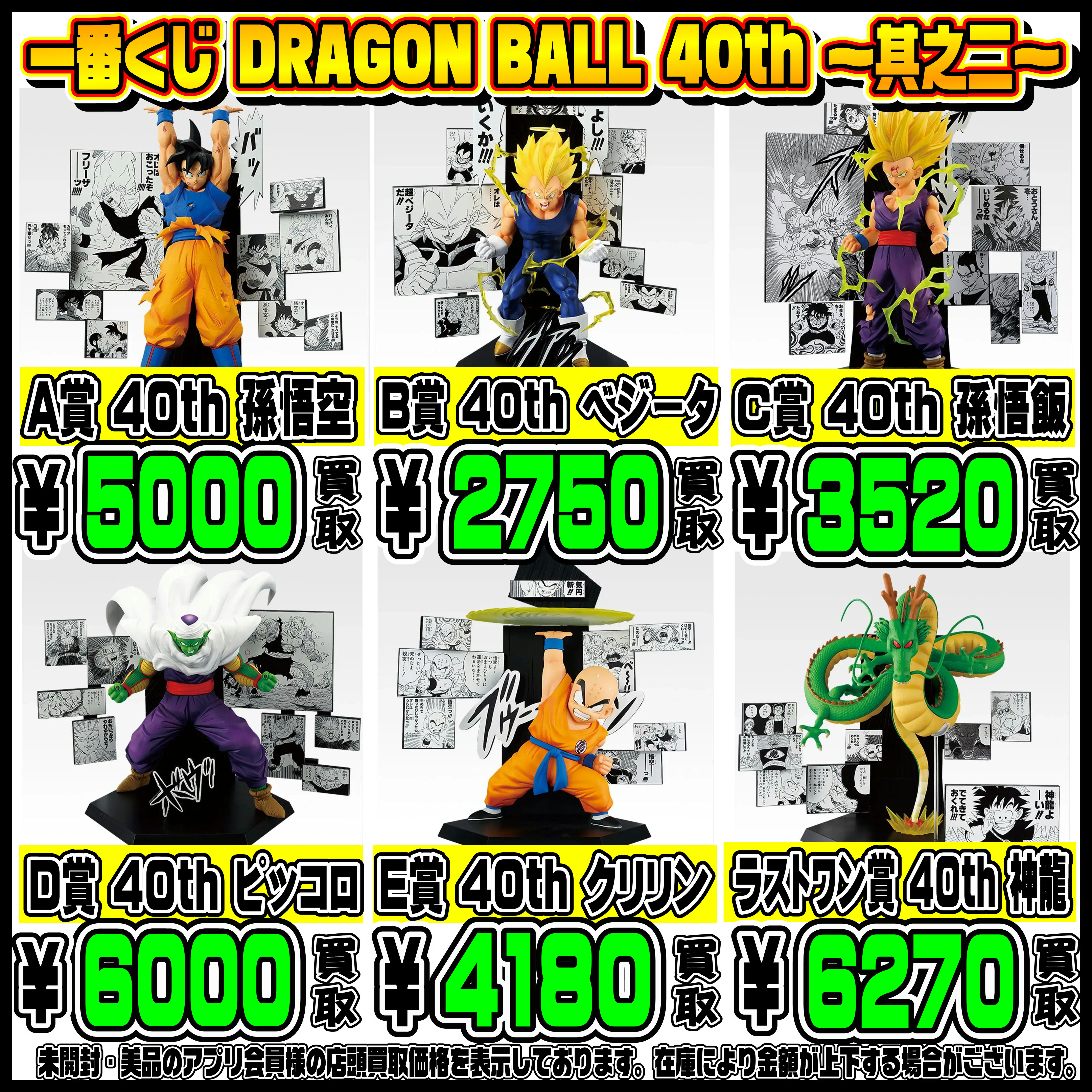 ドラゴンボール 一番くじ C賞、D賞、E賞、F賞まとめ売り 一番くじ 
