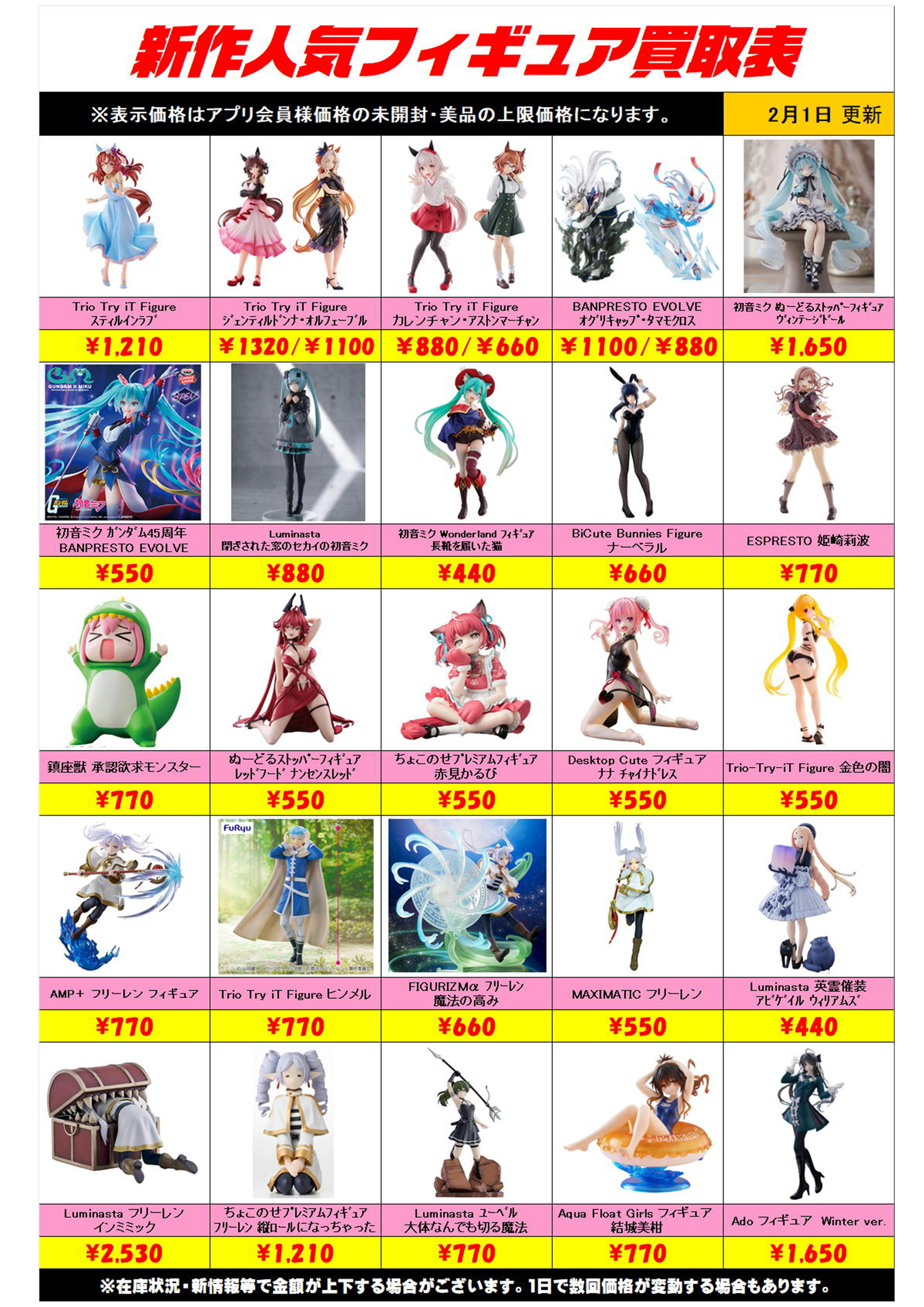 新作プライズフィギュア買取リスト更新しました！ 2/1～ プラスアップ 