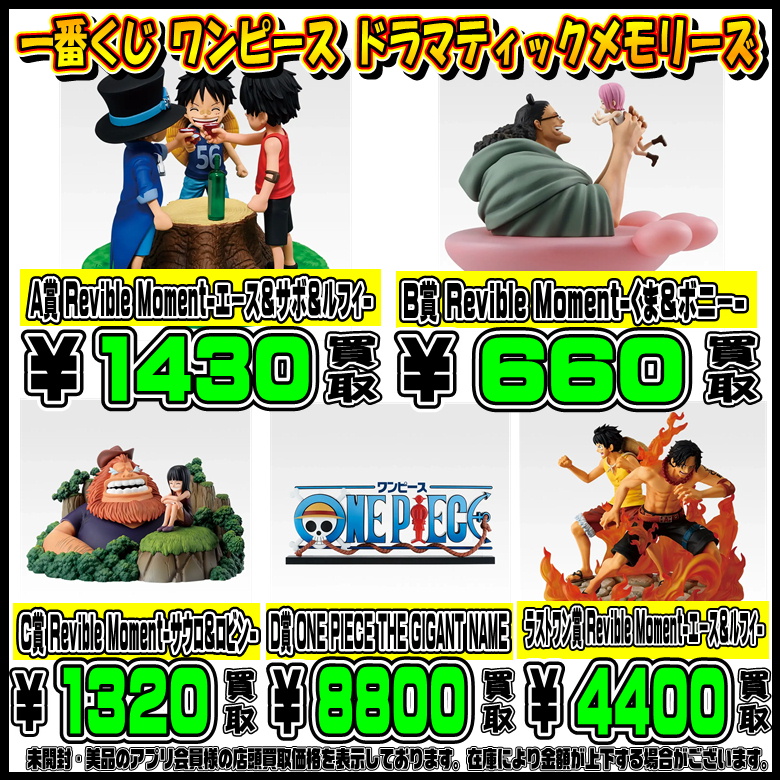 新作一番くじ買取リスト更新しました！ 1/10～ワンピース・ホロライブ 