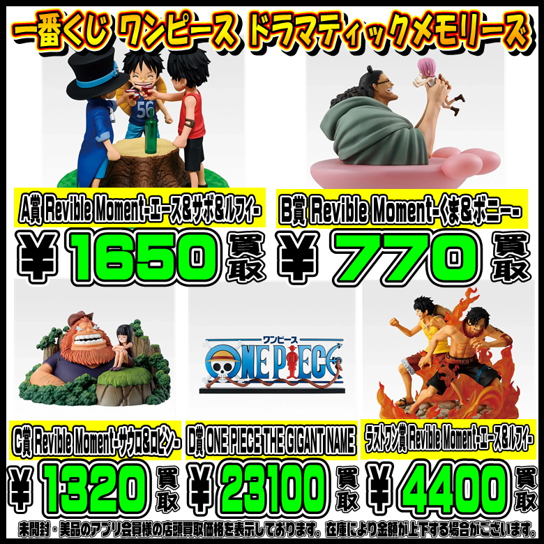 ワンピース一番くじ買取表 更新しました！9/3～ | 千葉鑑定団中央店