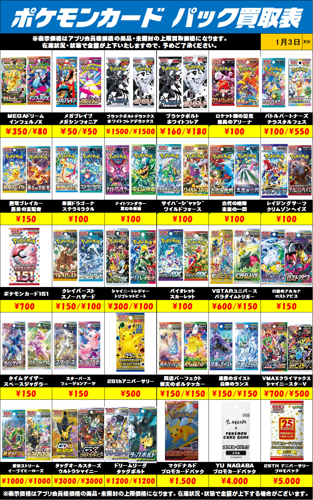 ポケモンカード未開封パック買取リストを更新しました！1⁄3～ | 千葉 