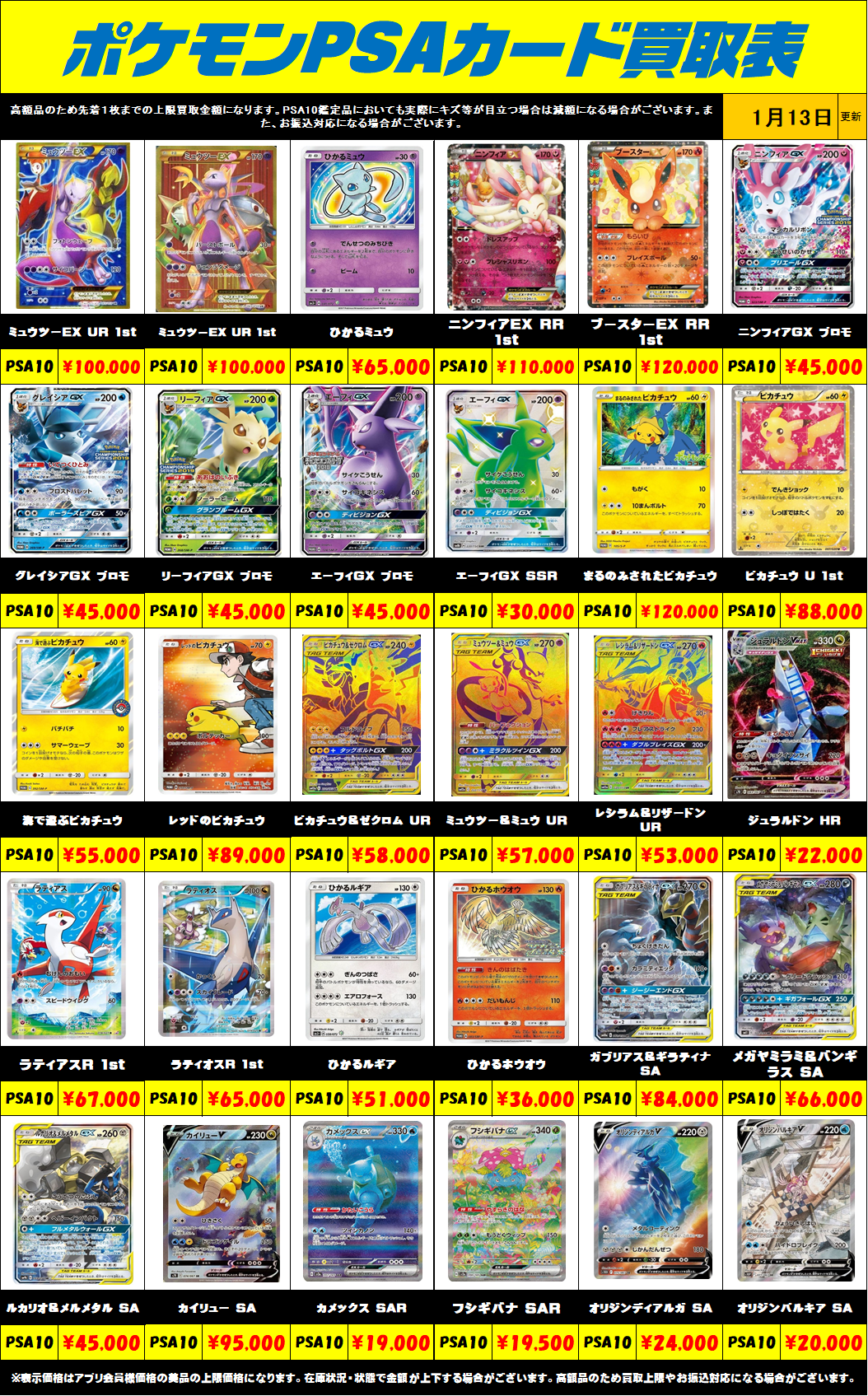 超高額買取！！ ポケモンカードPSA10買取リスト更新しました！1/13