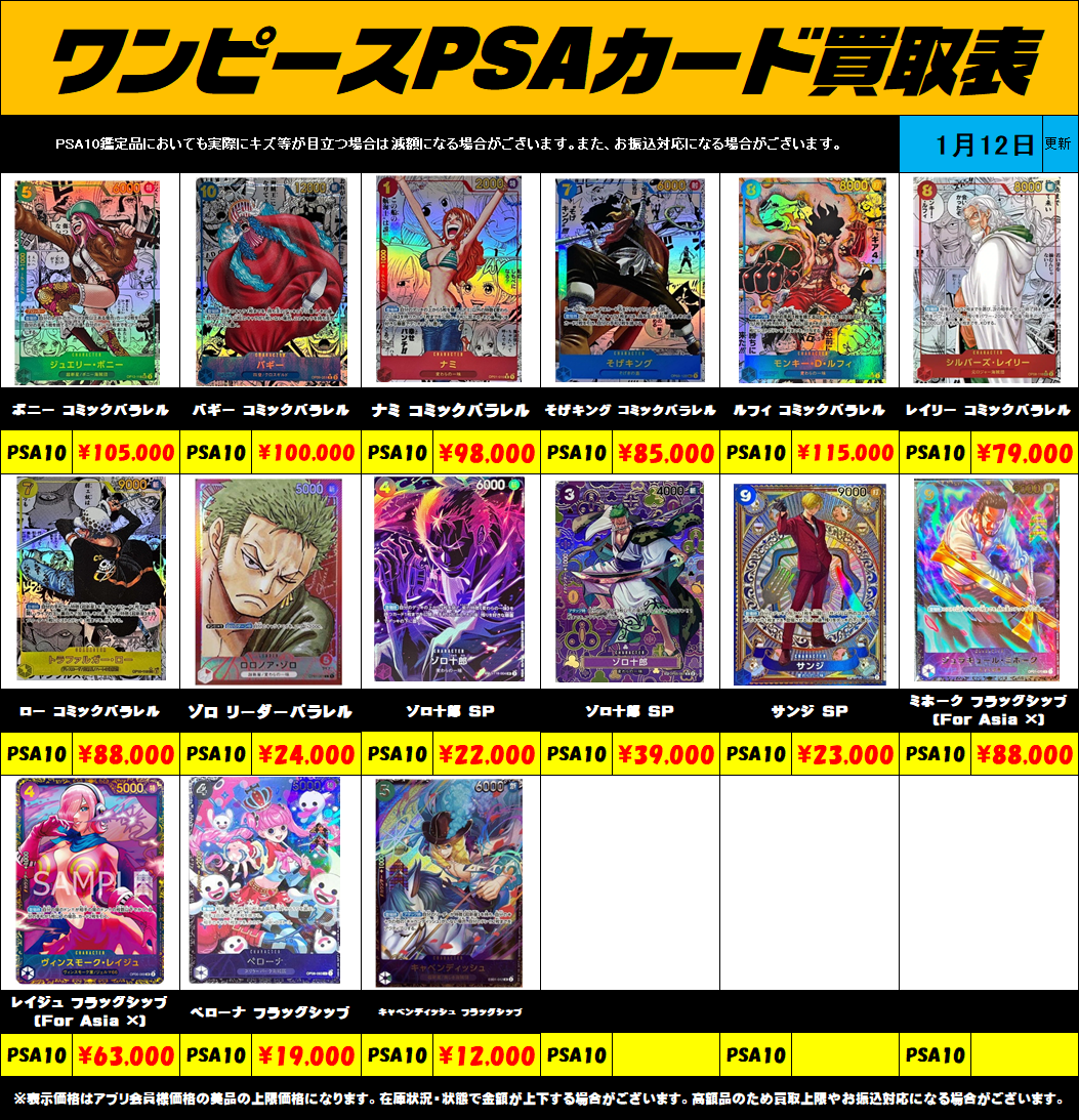 ポケカ　ワンピースカード　 PSA10 まとめ売り TCG SHOP FiRST 沖縄県 トレカ ポケカ ワンピース PSA10買取強化中