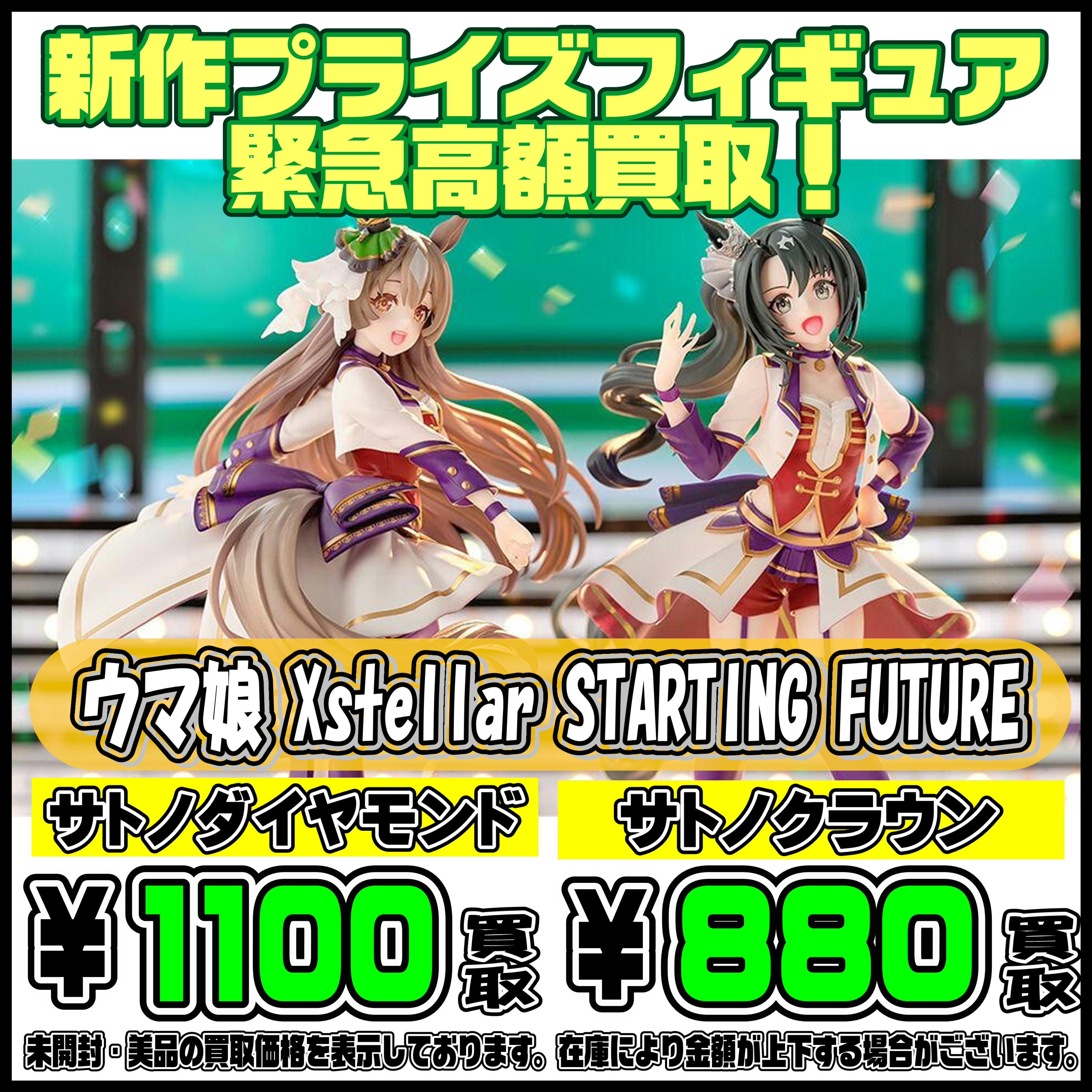 ウマ娘 新作プライズフィギュア 緊急高額買取！ 2/17～ | 千葉鑑定団中央店