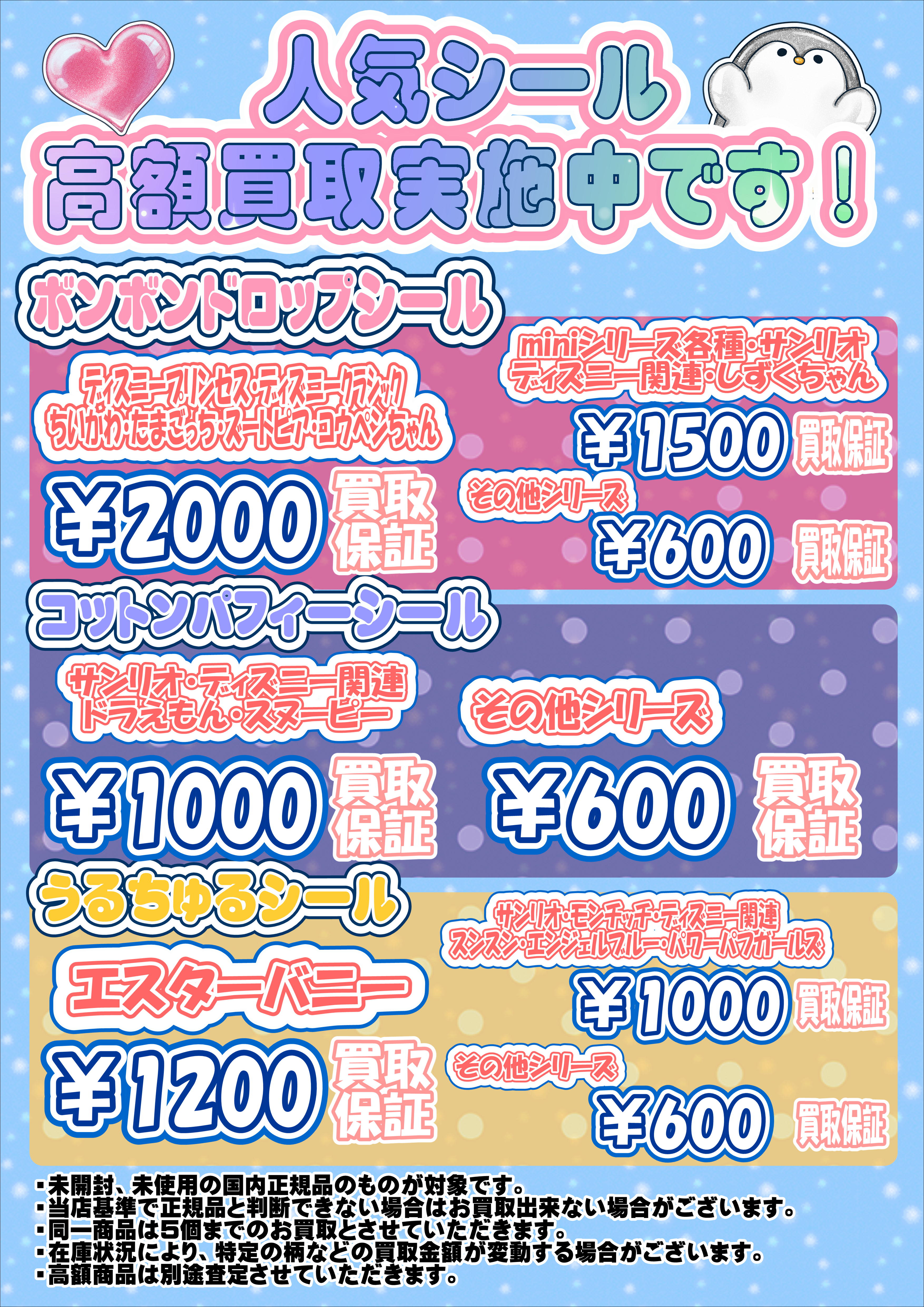 ボンボンドロップシール・うるちゅるPOPシール・コットンパフィー 