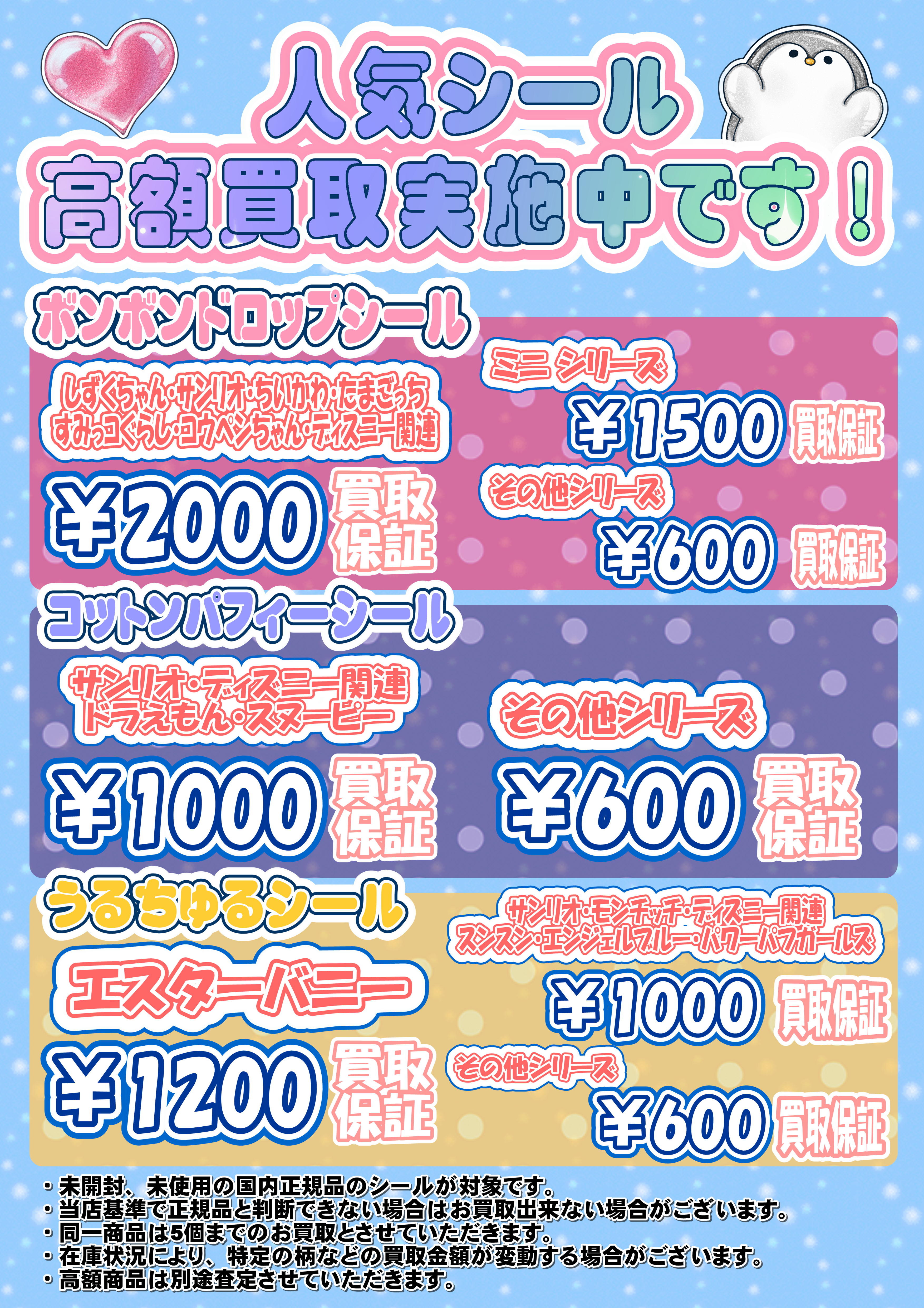 ボンボンドロップシール・うるちゅるPOPシール・コットンパフィー 