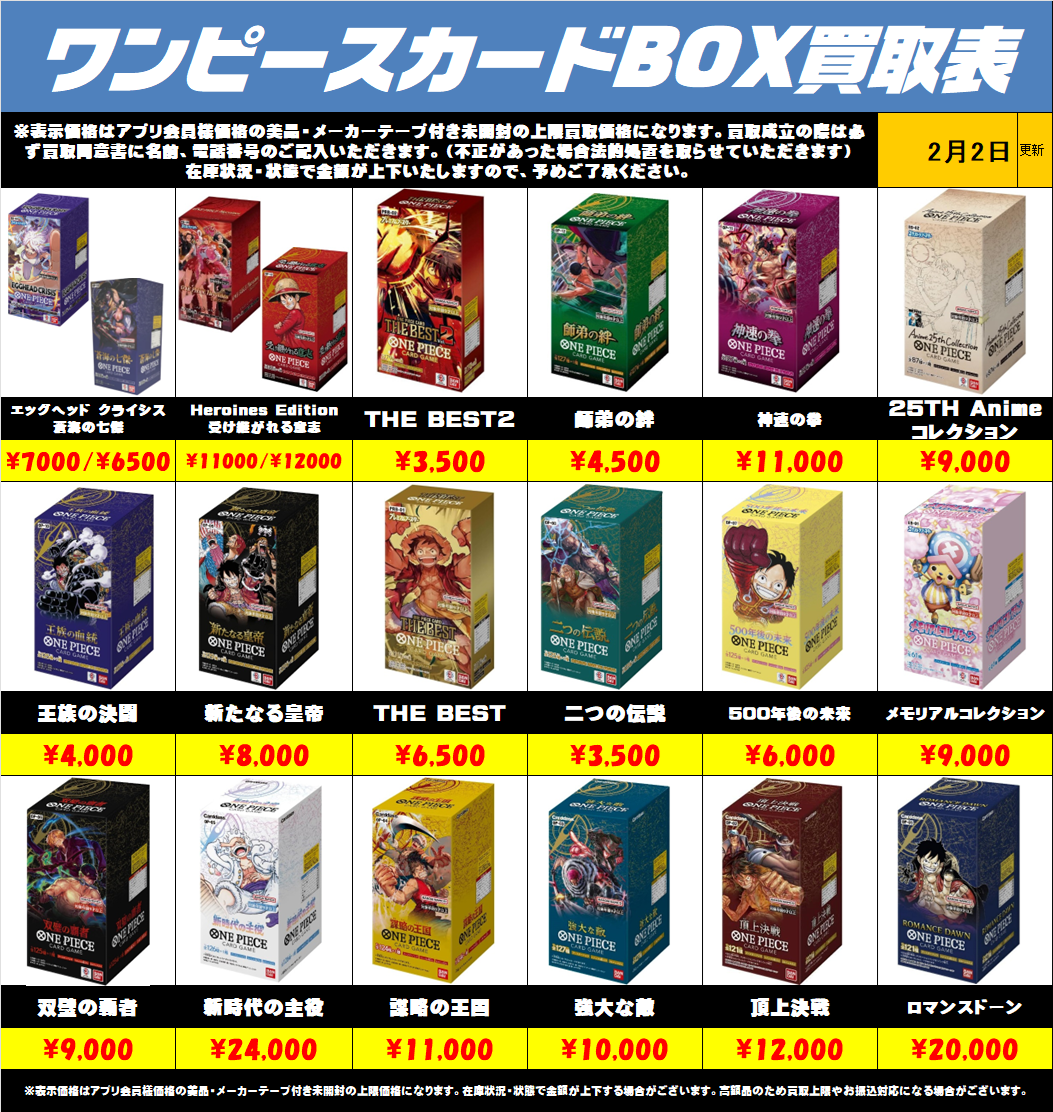ワンピースカードBOX買取更新しました！！ | 千葉鑑定団中央店