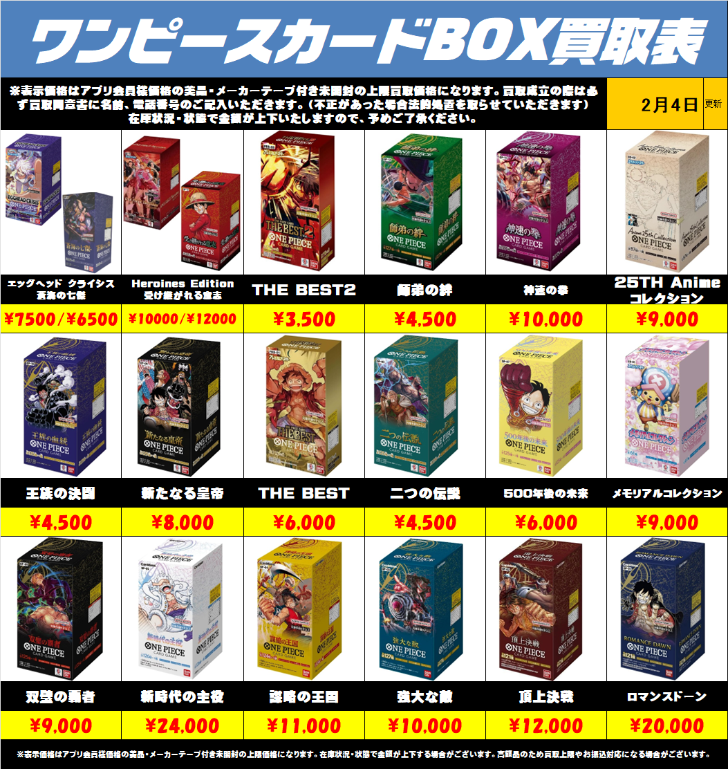 ワンピースカードBOX買取更新しました！！ | 千葉鑑定団中央店