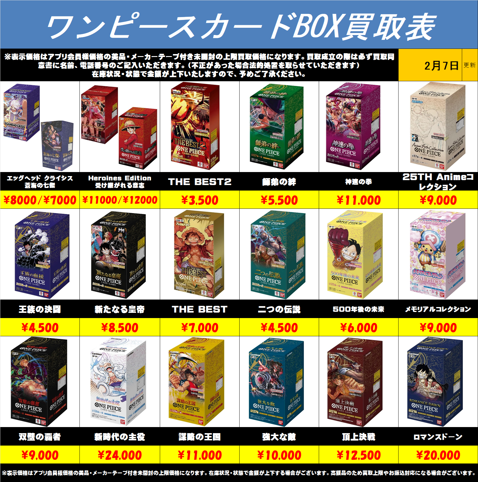 ワンピースカードBOX買取更新しました！！2/7～ | 千葉鑑定団中央店