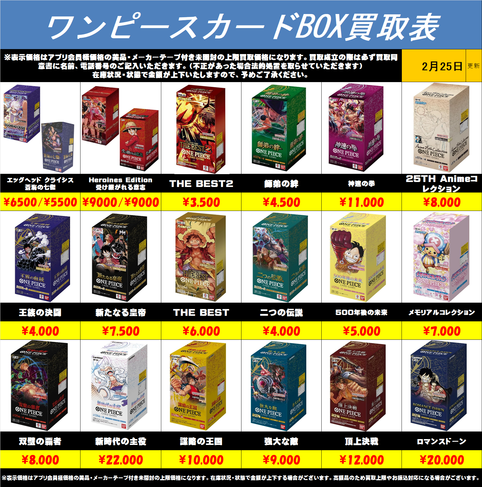 ワンピースカードBOX買取更新しました！！2/25 | 千葉鑑定団中央店