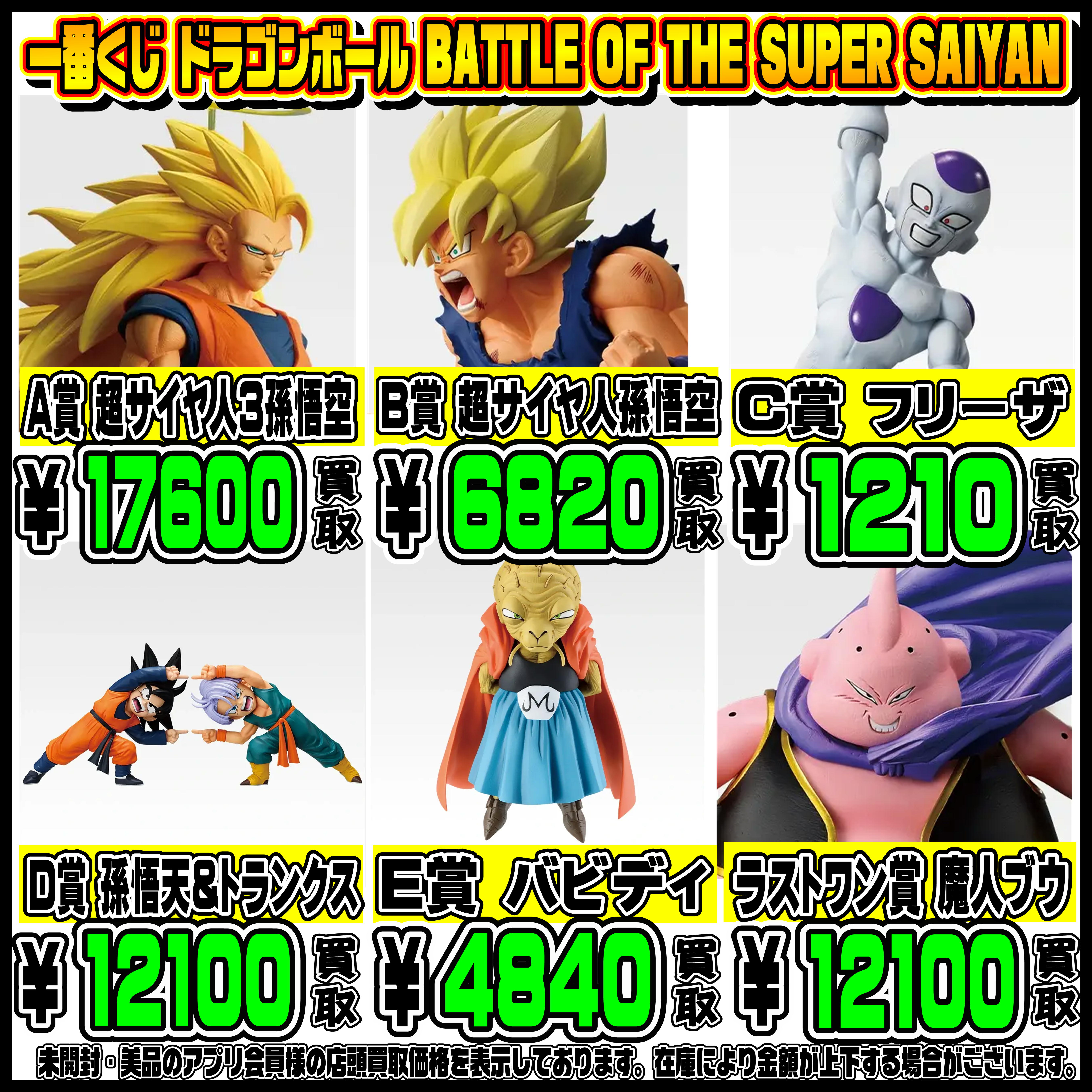 新作一番くじ買取リスト更新しました！ 2/3～ ドラゴンボール 