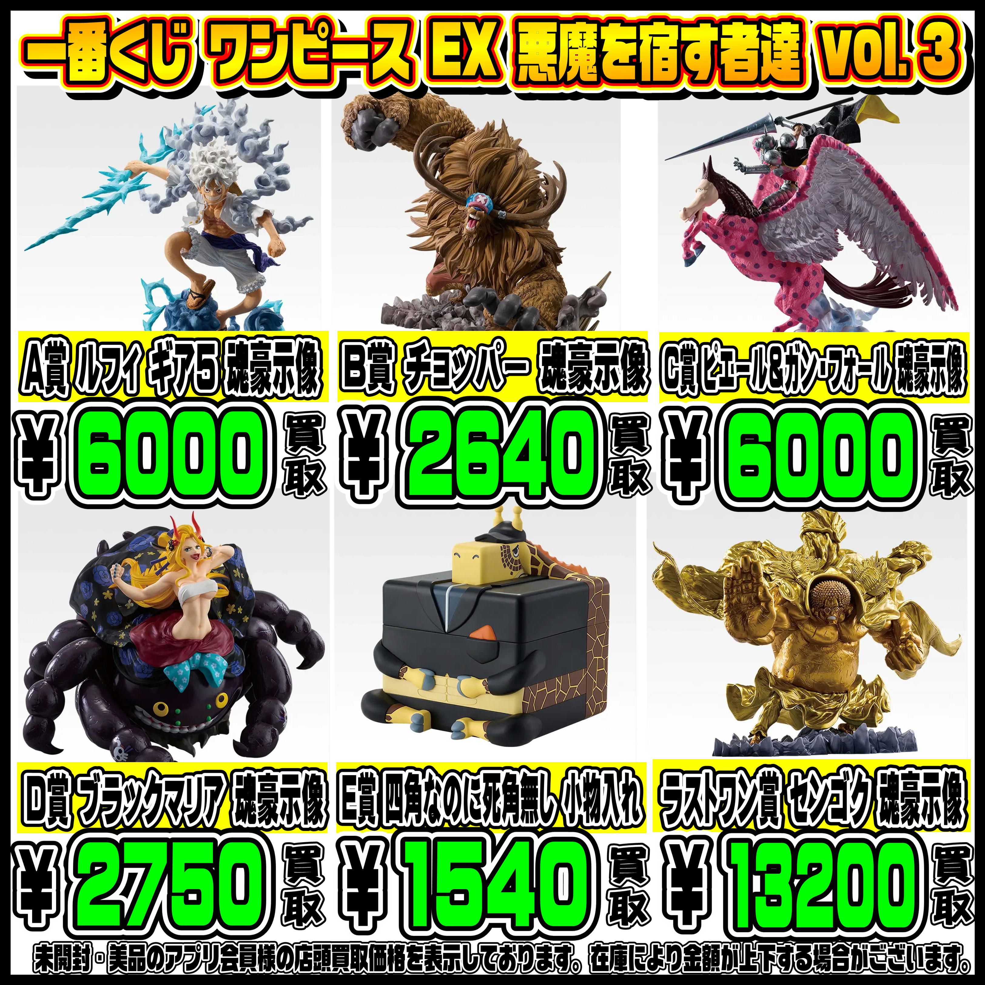 新作一番くじ買取リスト更新しました！ 2/8～ 推しの子・ハイキュー 