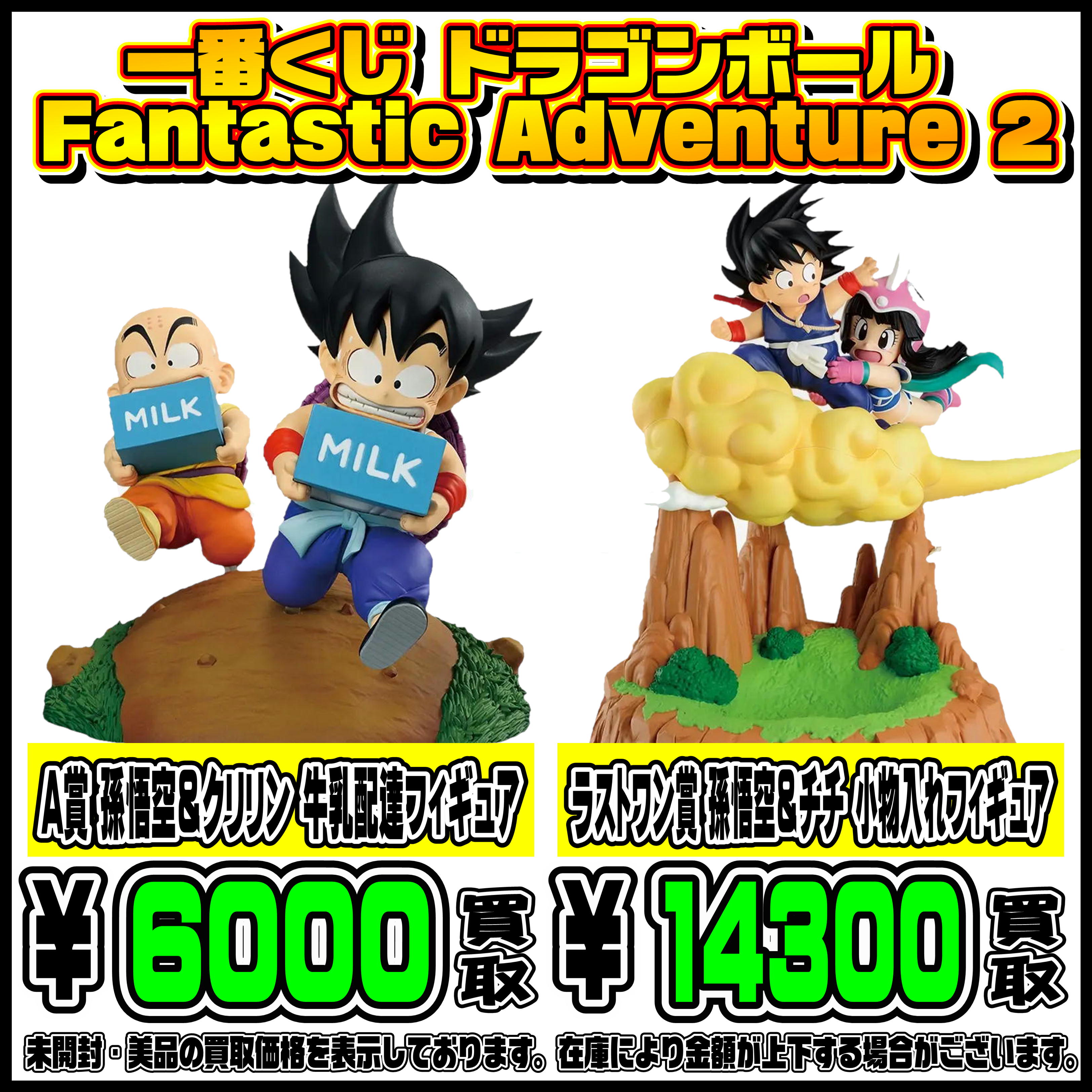 新作一番くじ買取リスト更新しました！ 3/1～ ドラゴンボール 