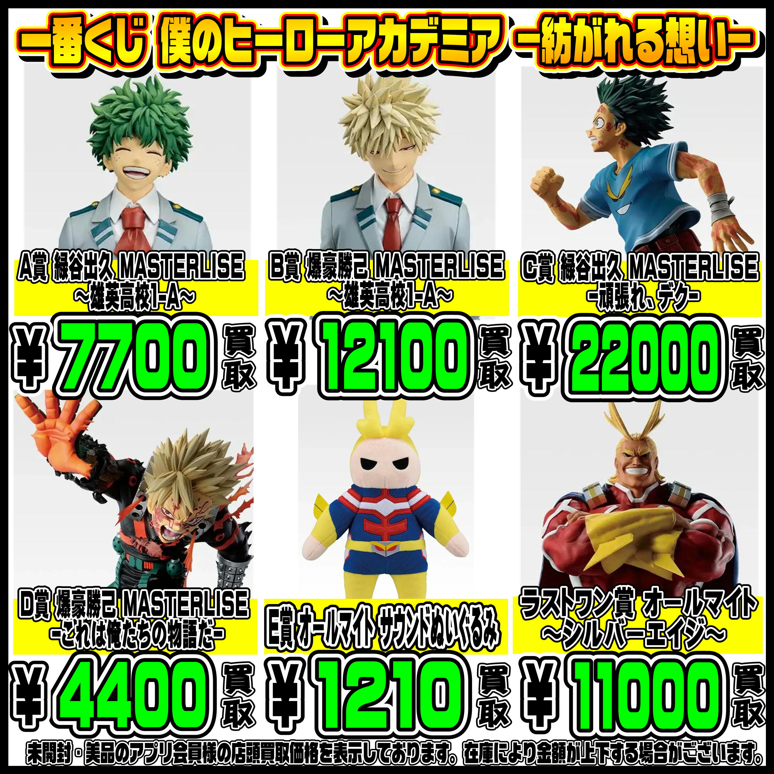 新作一番くじ買取リスト更新しました！ 3/1～ ドラゴンボール 