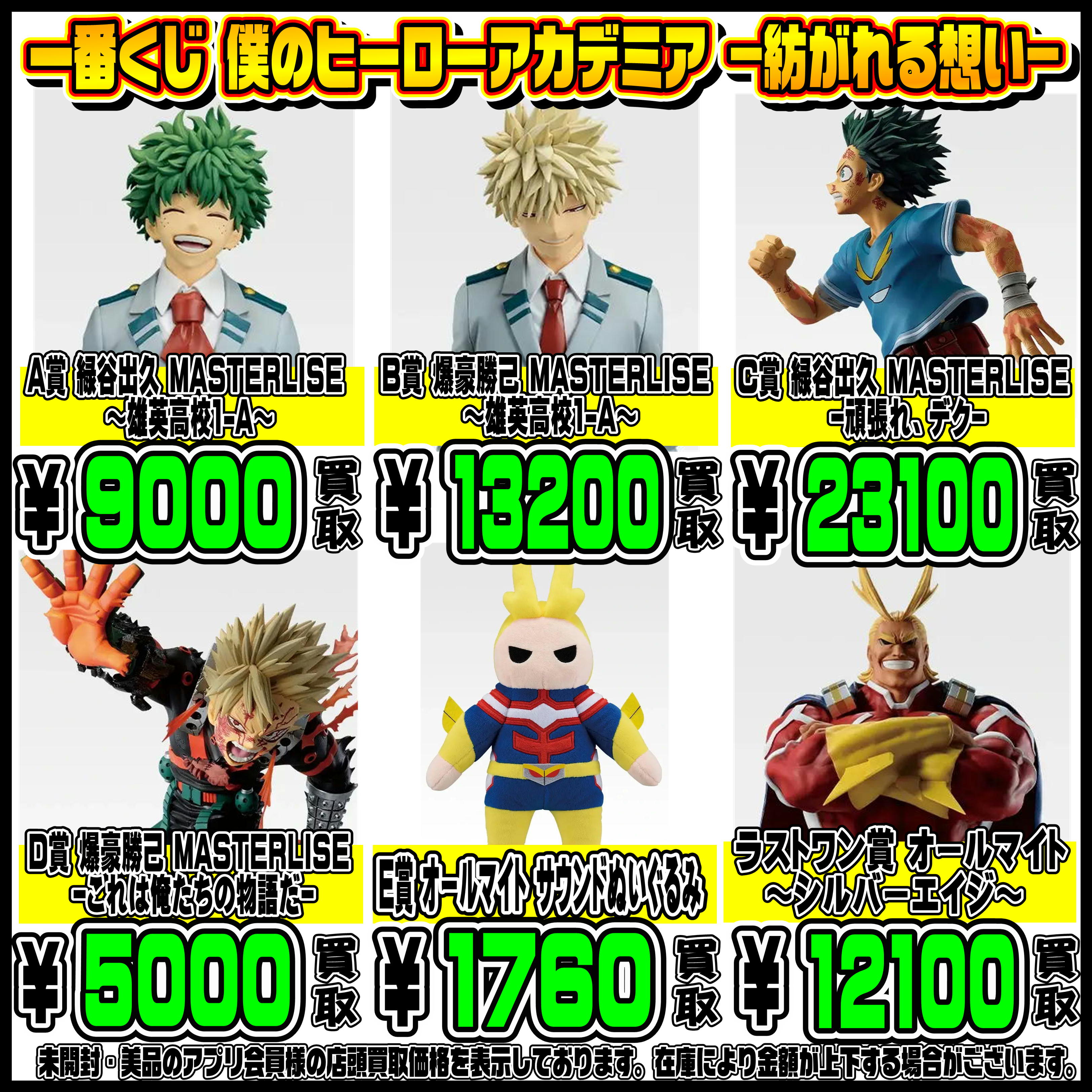 新作一番くじ買取リスト更新しました！ 2/22～ ガンダム・ヒロアカ 