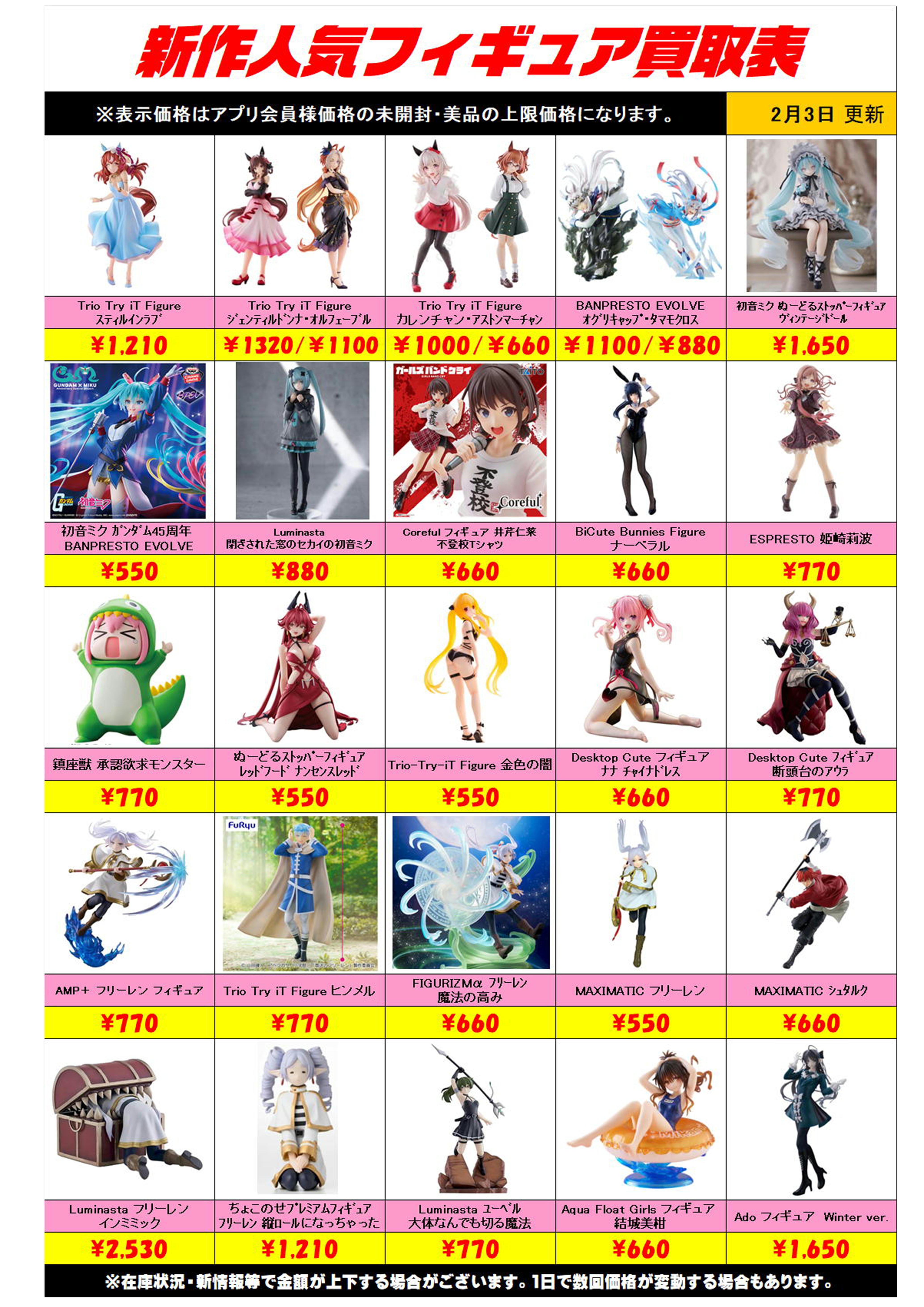 新作プライズフィギュア買取リスト更新しました！ 2/3～ プラスアップ 