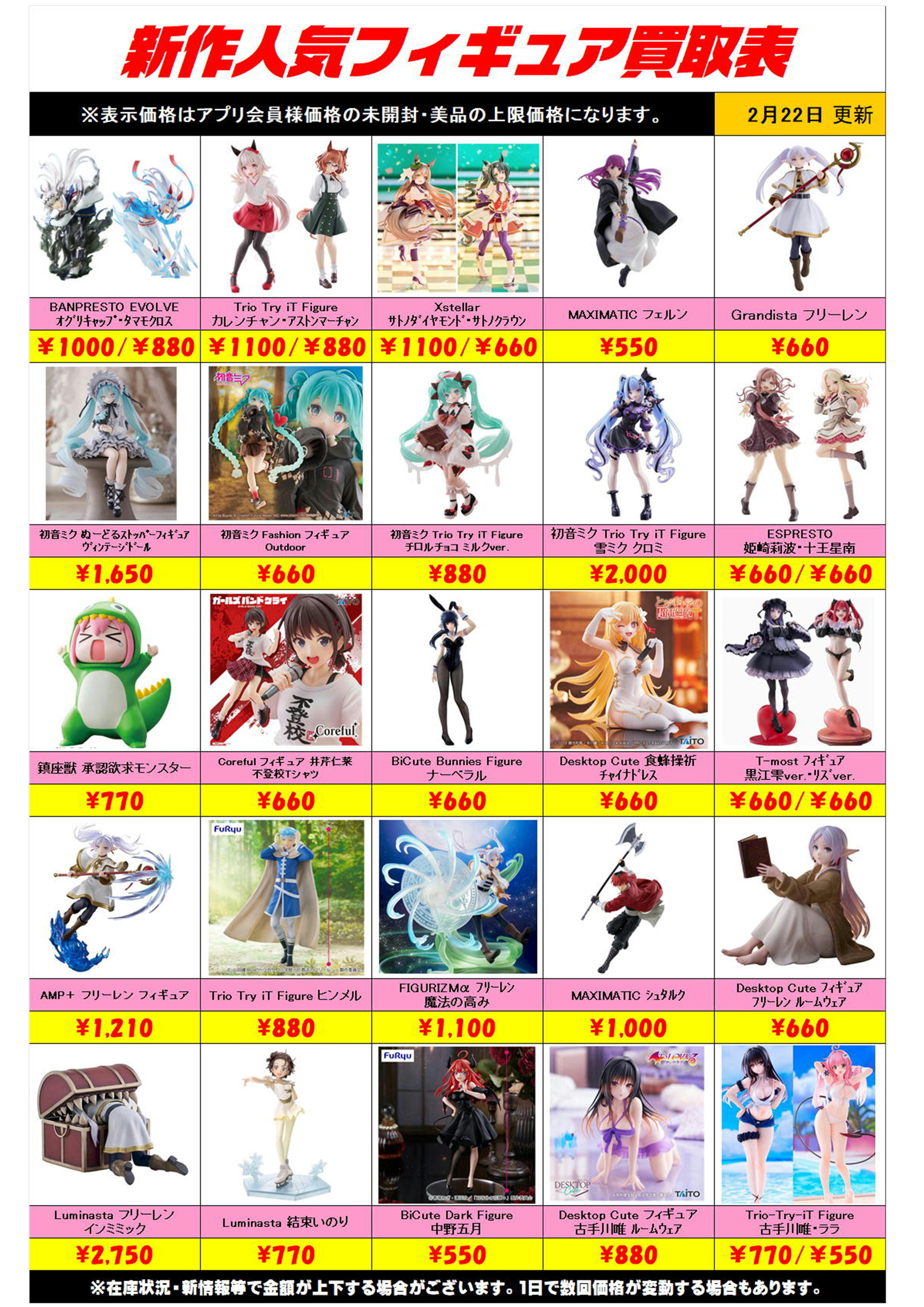 新作プライズフィギュア買取リスト更新しました！ 2/22～ プラスアップ 