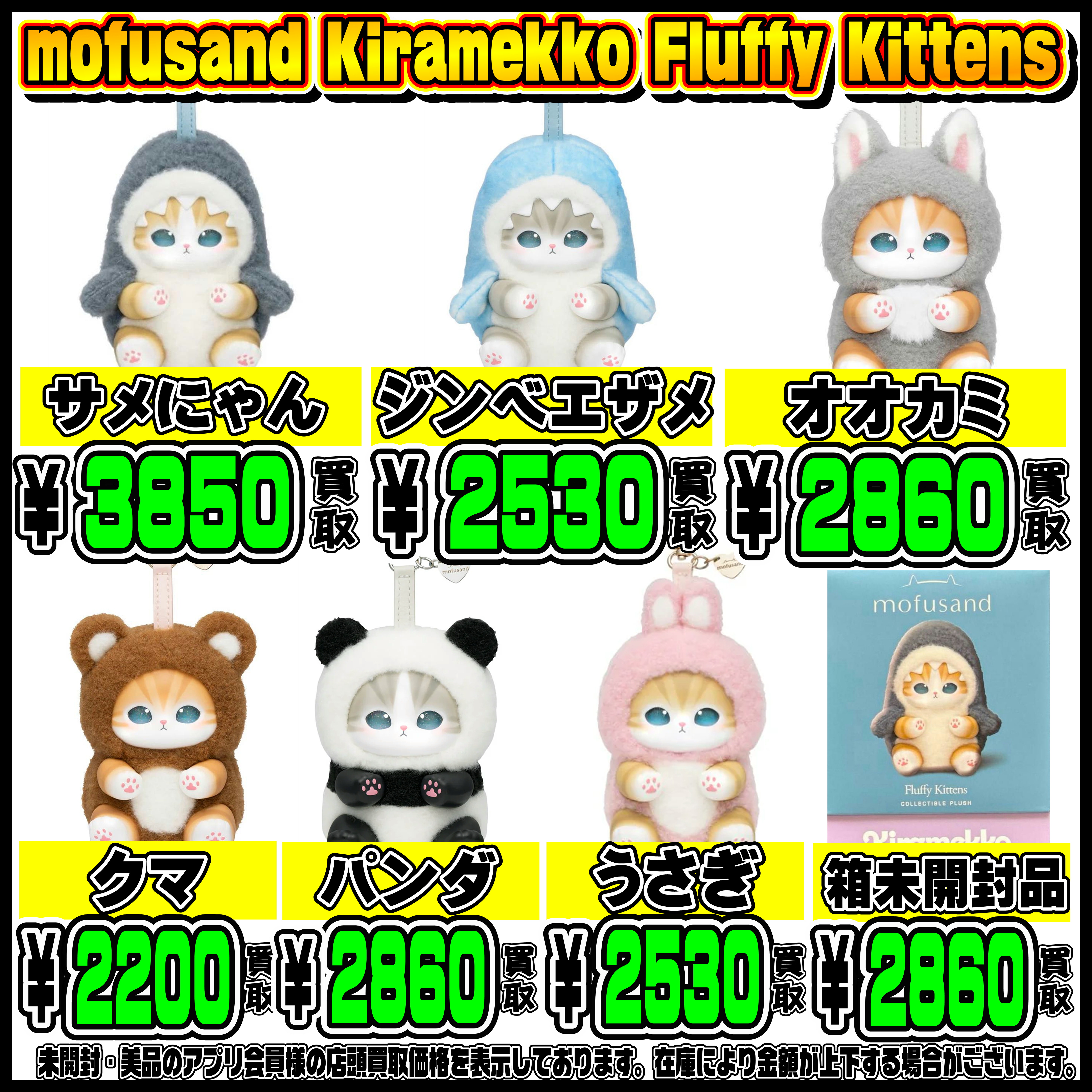 きらめっこ ちいかわ・モフサンドシリーズ買い取ります！ 2/7～ | 千葉 