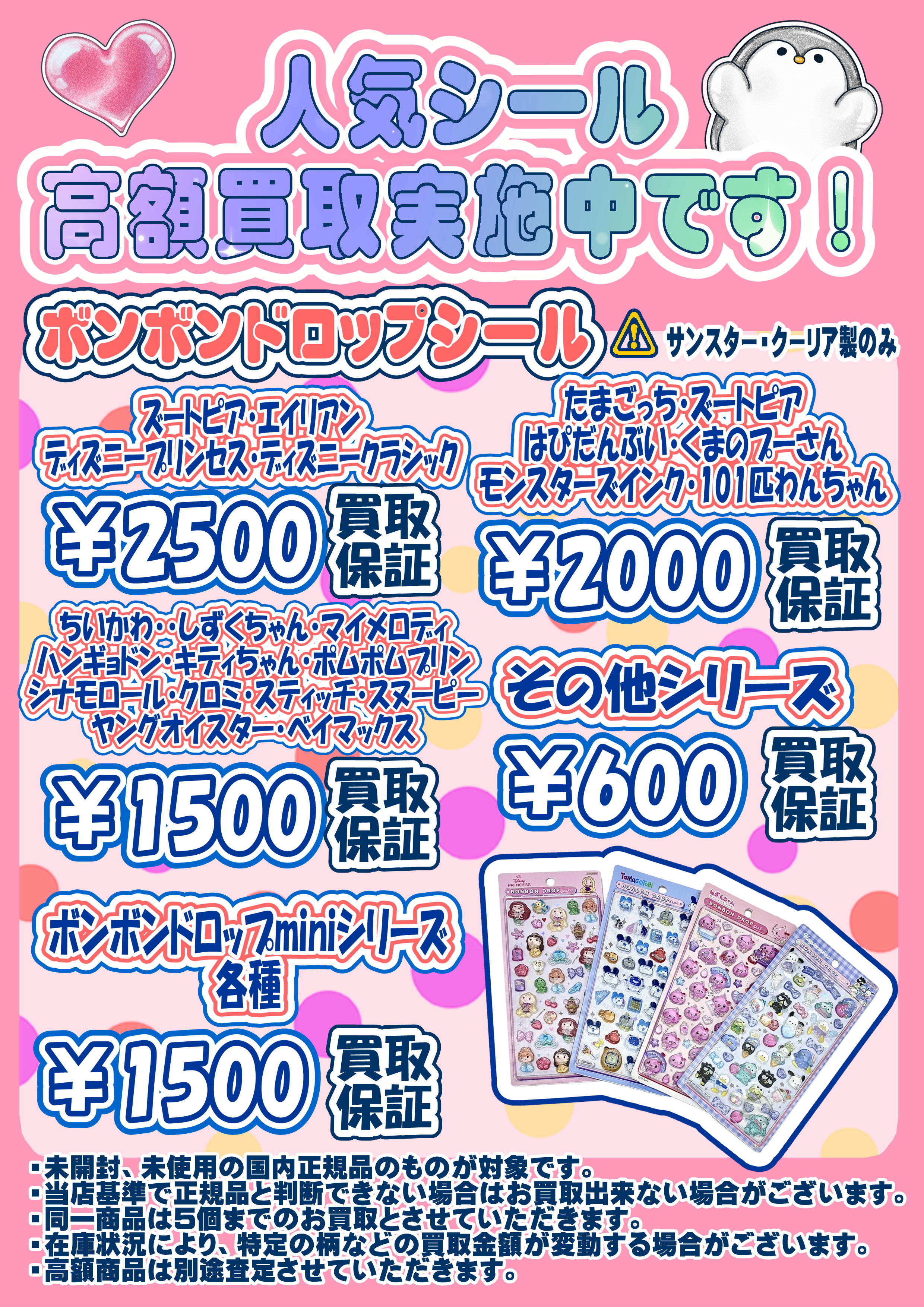 ボンボンドロップシール・プチドロップ・うるちゅるPOPシール 