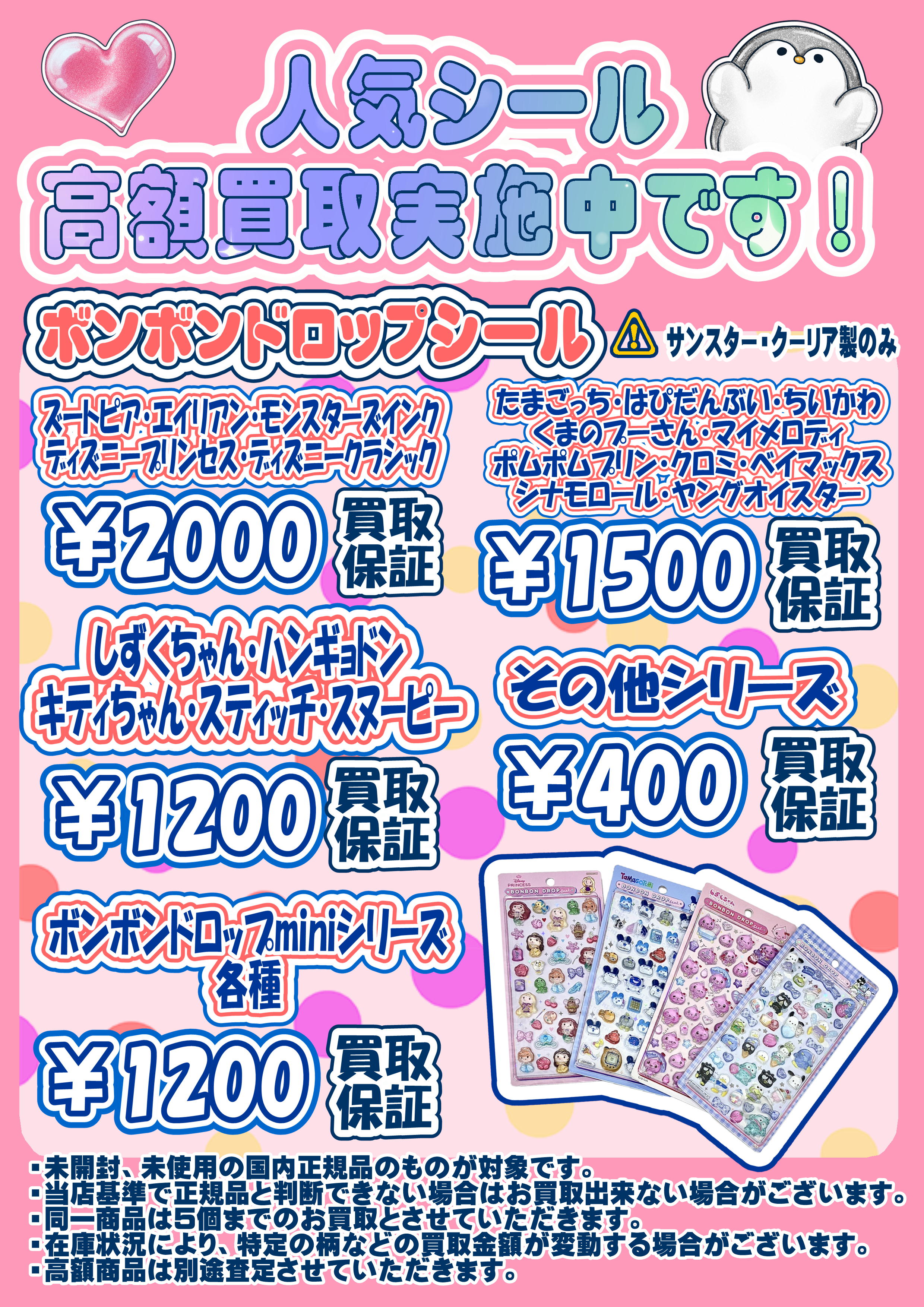 ボンボンドロップシール・プチドロップ・うるちゅるPOPシール 
