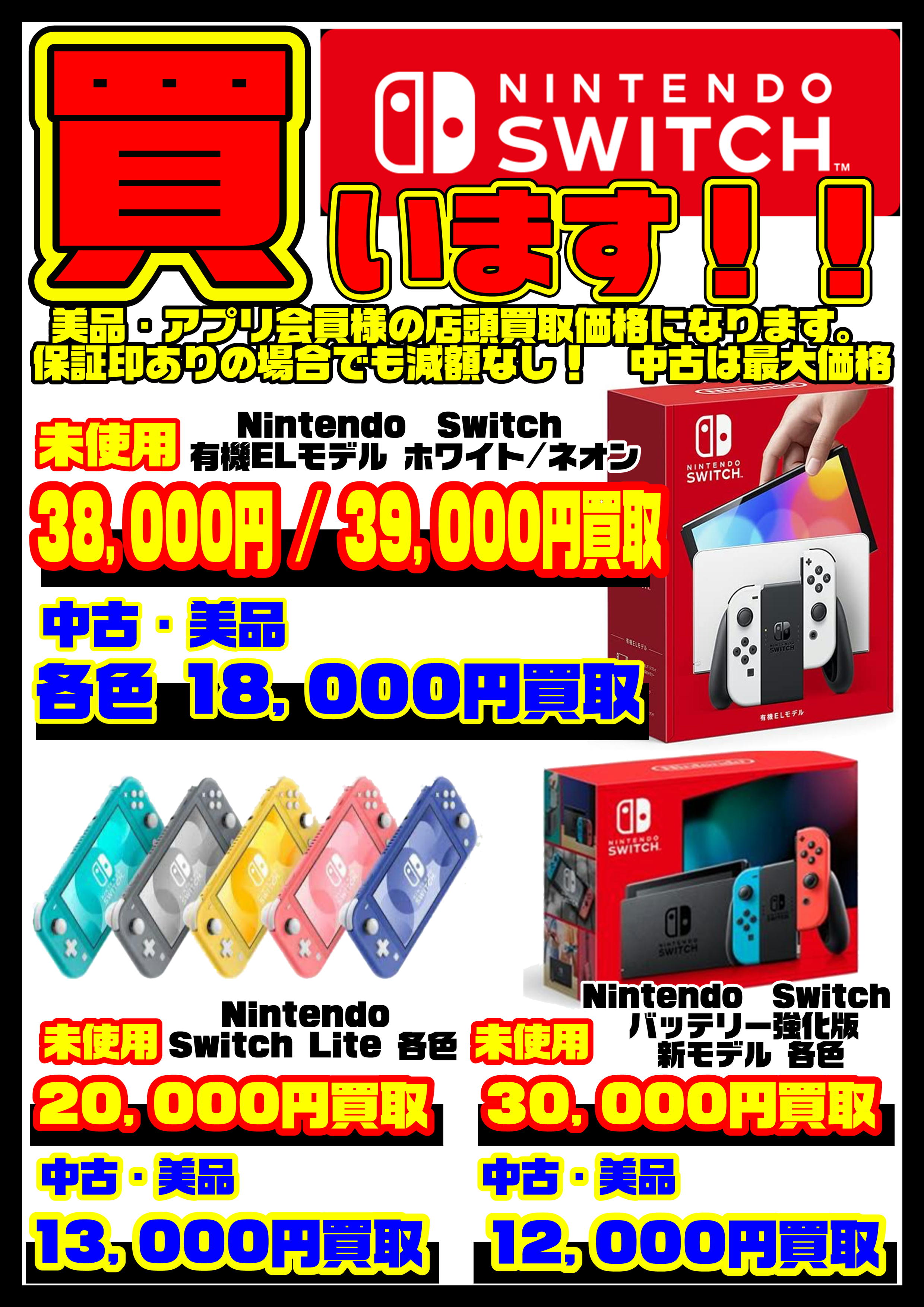 switch本体・PS5本体 買取情報 3/3～ | 千葉鑑定団中央店